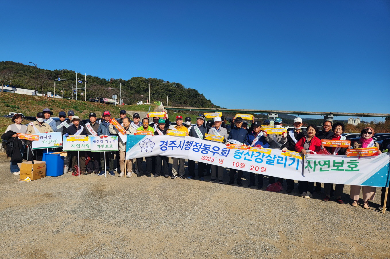 지난달 20일 경주시행정동우회에서 형산강 일원 환경정비와 APEC 정상회의 경주유치 홍보활동을 펼쳤다.
