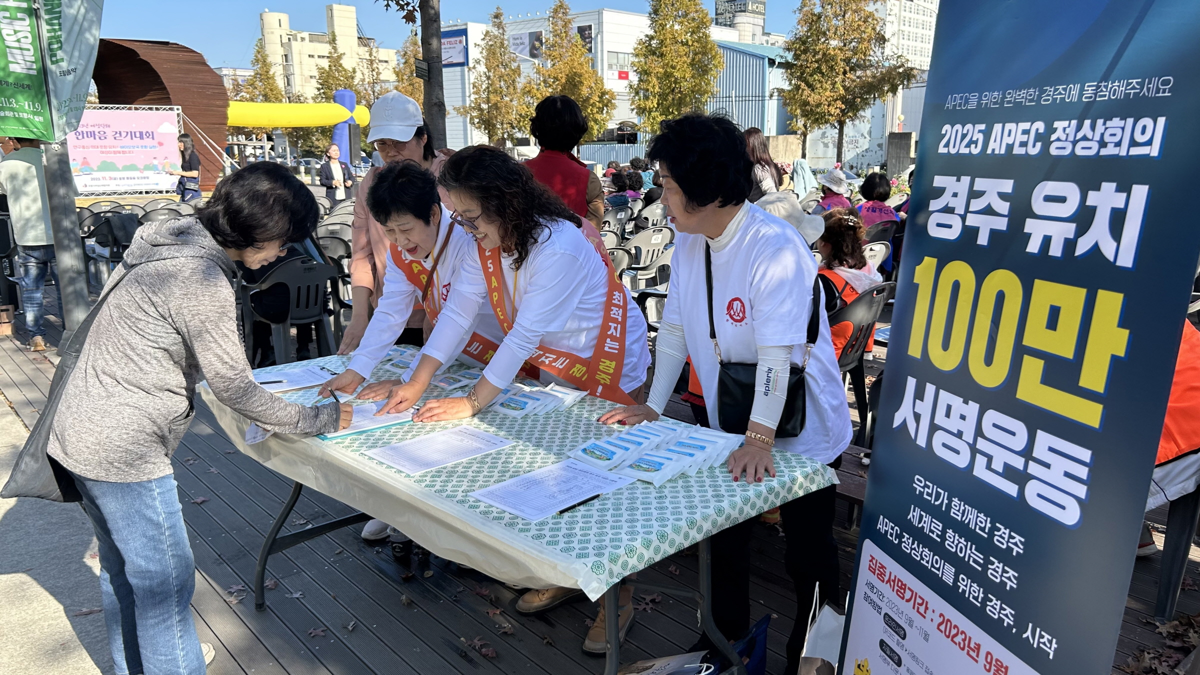 경주시여성단체협의회가 지난 3일 포항에서 열린 2023 여성단체 한마음 교류 및 걷기행사에 참가해 APEC 경주유치 100만 서명운동을 펼치고 있다.