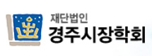 경주시 장학회.jpg