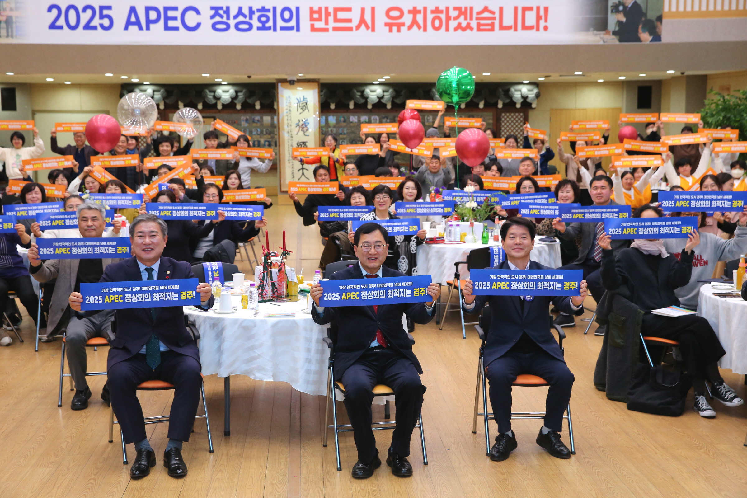 6-4. 5일 주민공동체 공모사업 성과공유회에 참석한 참석자들이 APEC 정상회의 경주유치 퍼포먼스를 펼치고 있다.JPG
