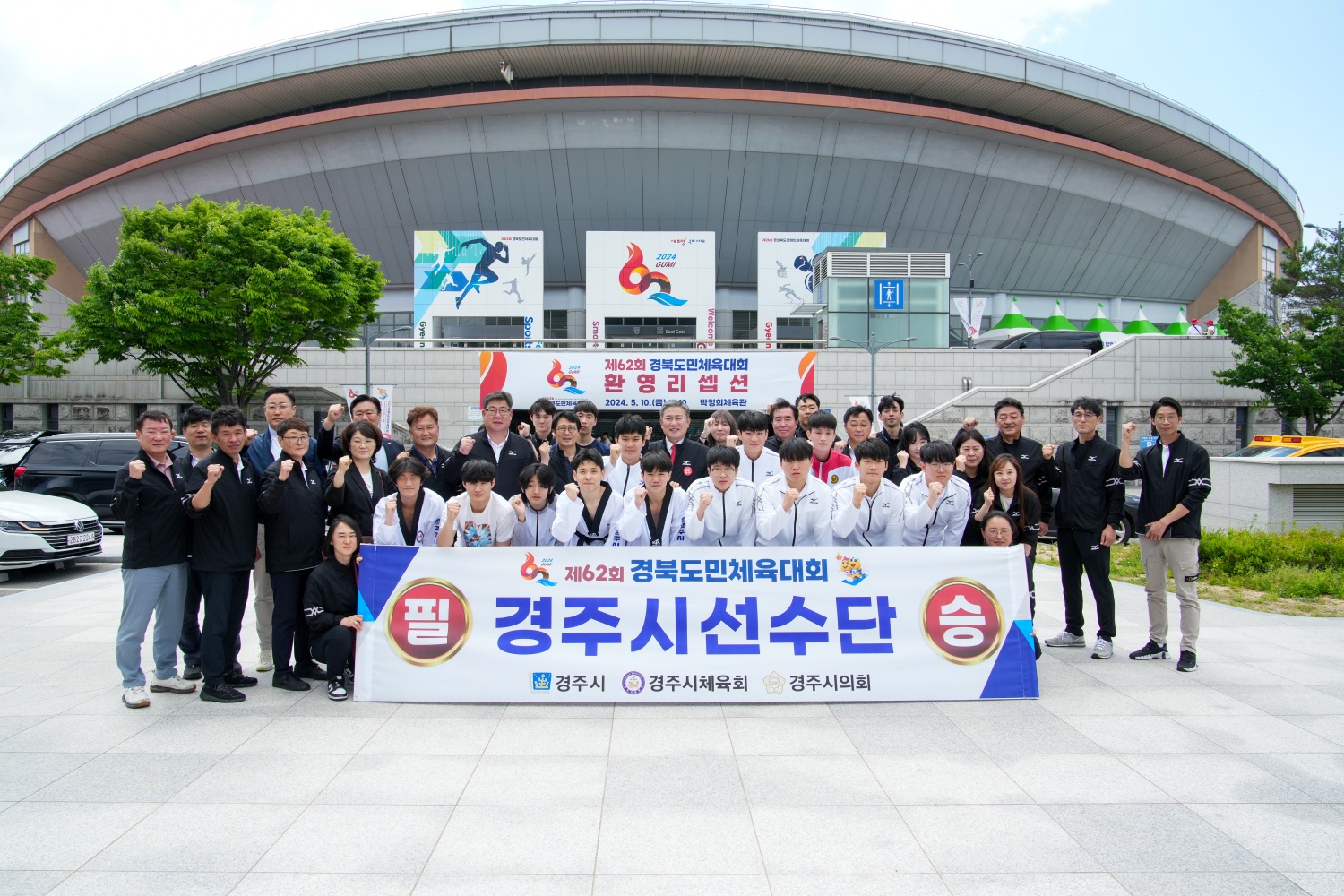 지난 10일 구미 박정희체육관에서 경주시선수단이 경북도민체전 선전을 다짐하고 있다.