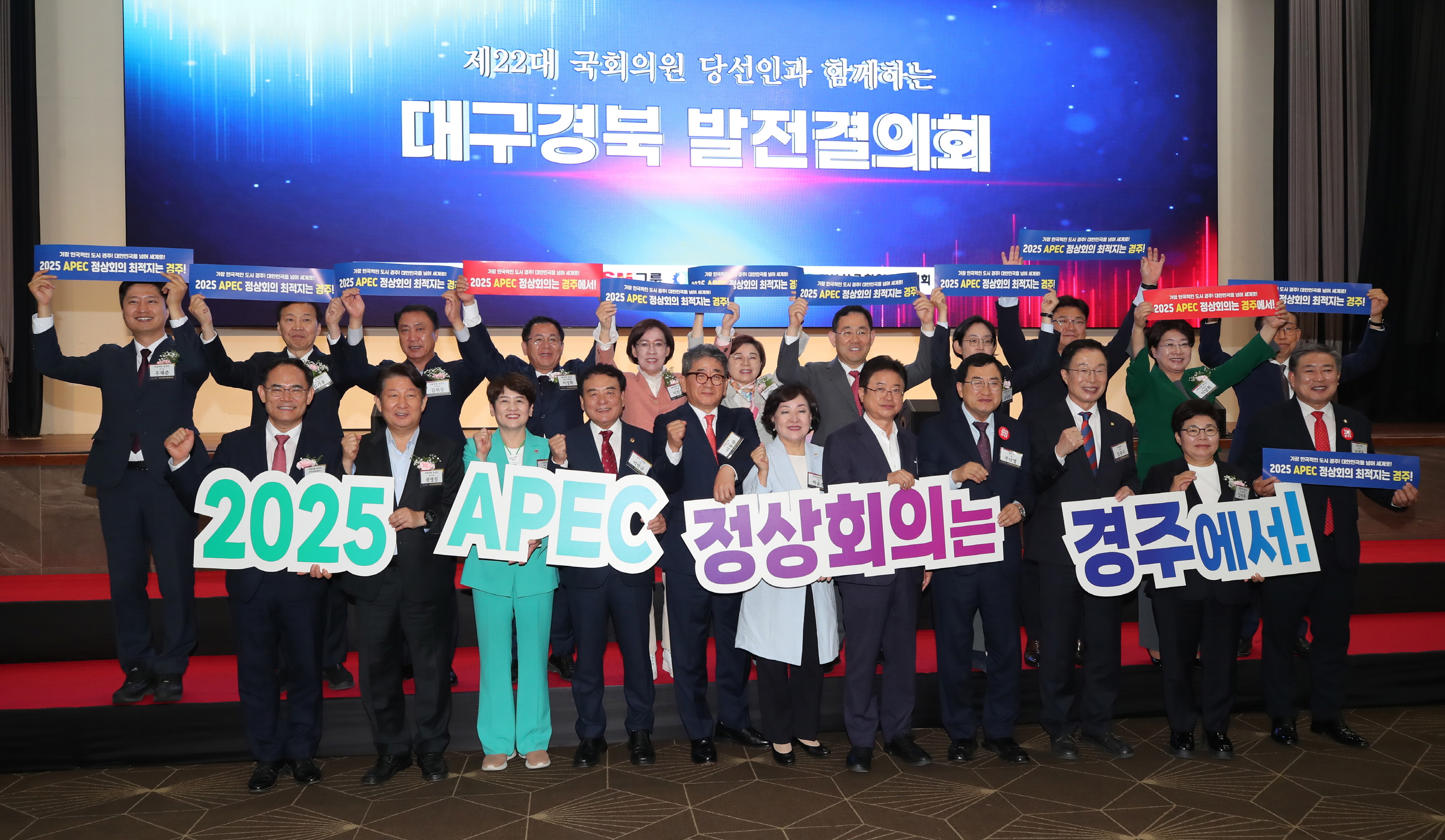 가장 한국적인 역사문화도시 경주, APEC 당연경주 공감대 확산