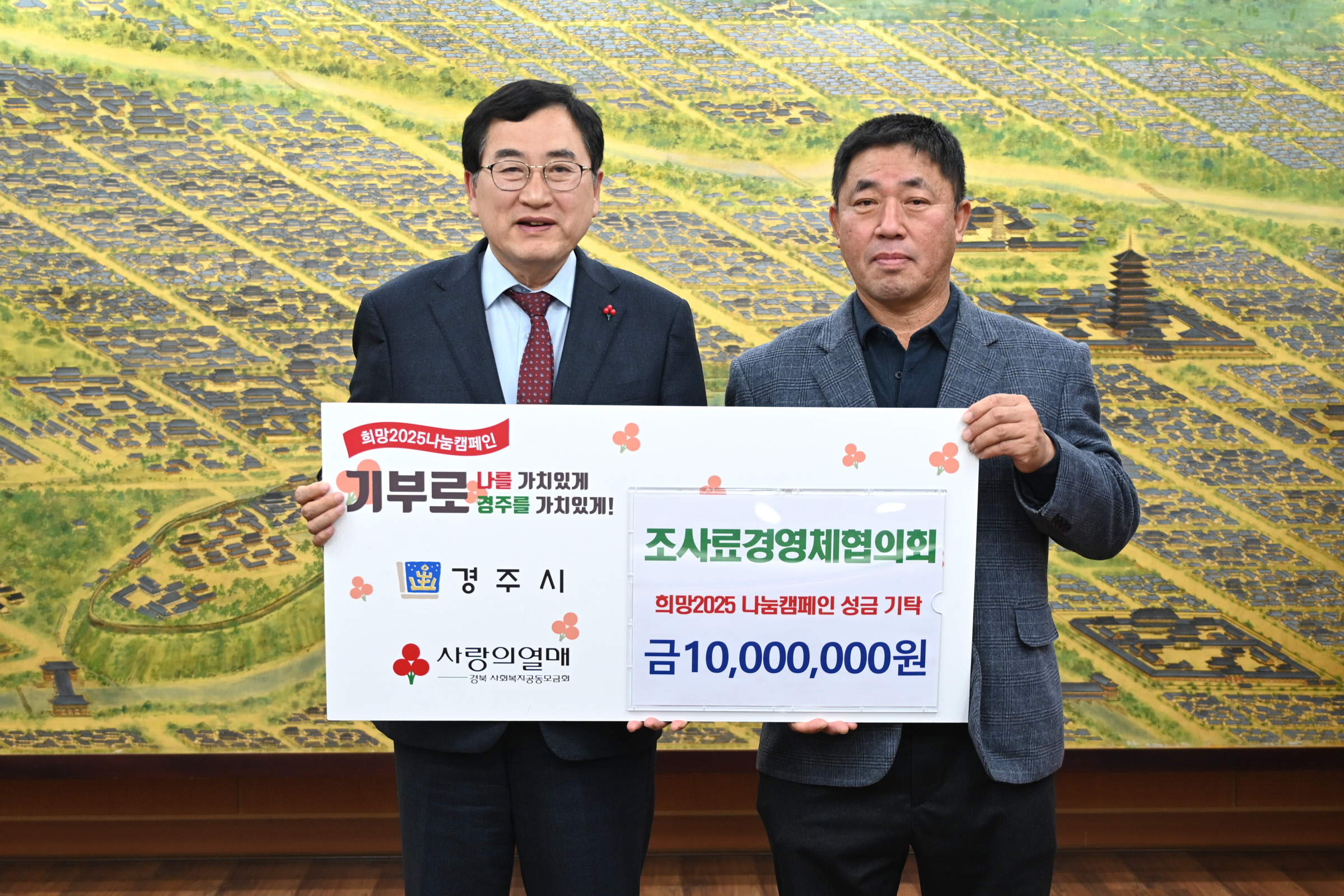 조사료경영체협의회가 성금을 기탁했다