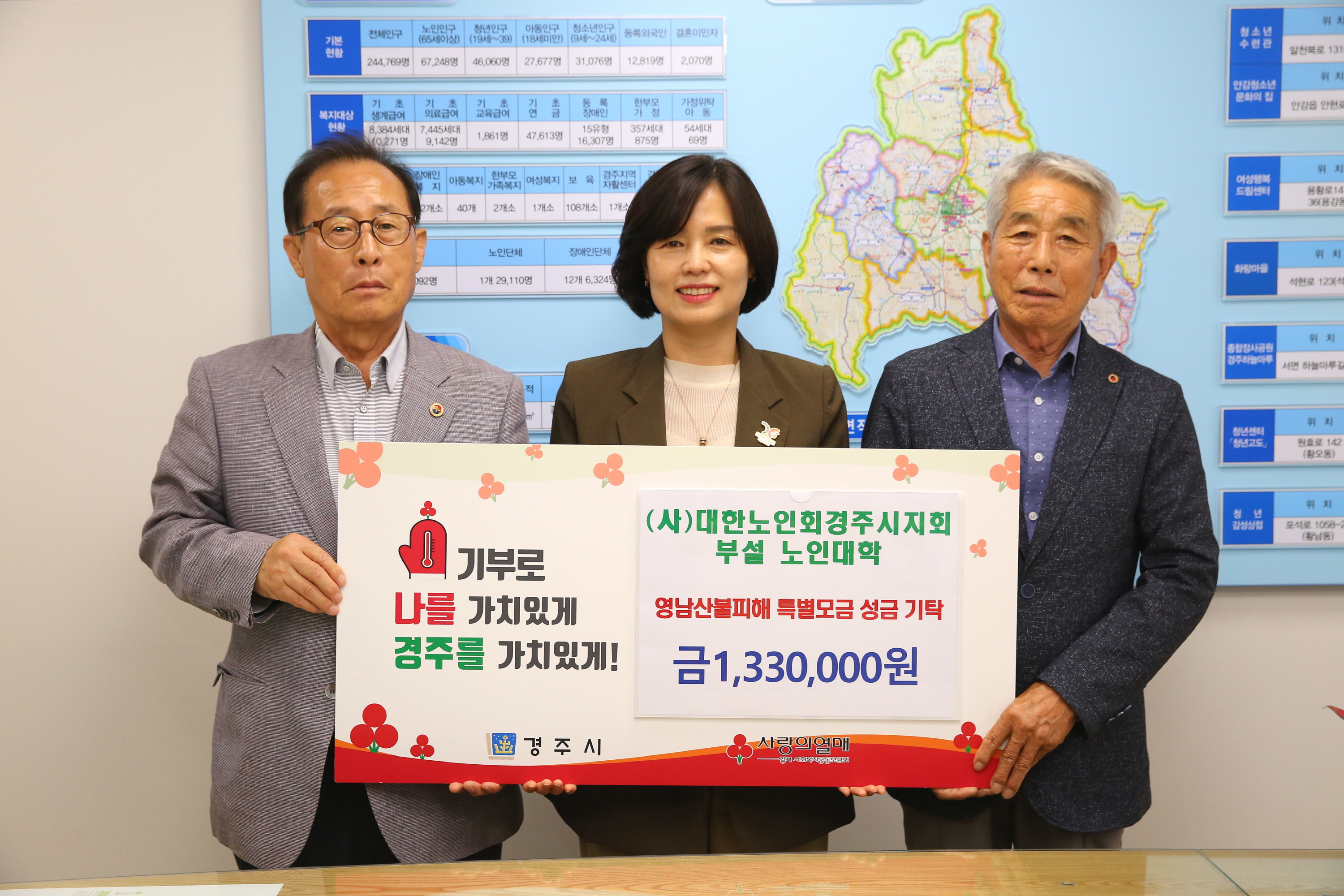 경주노인대학이 성금을 기탁했다.