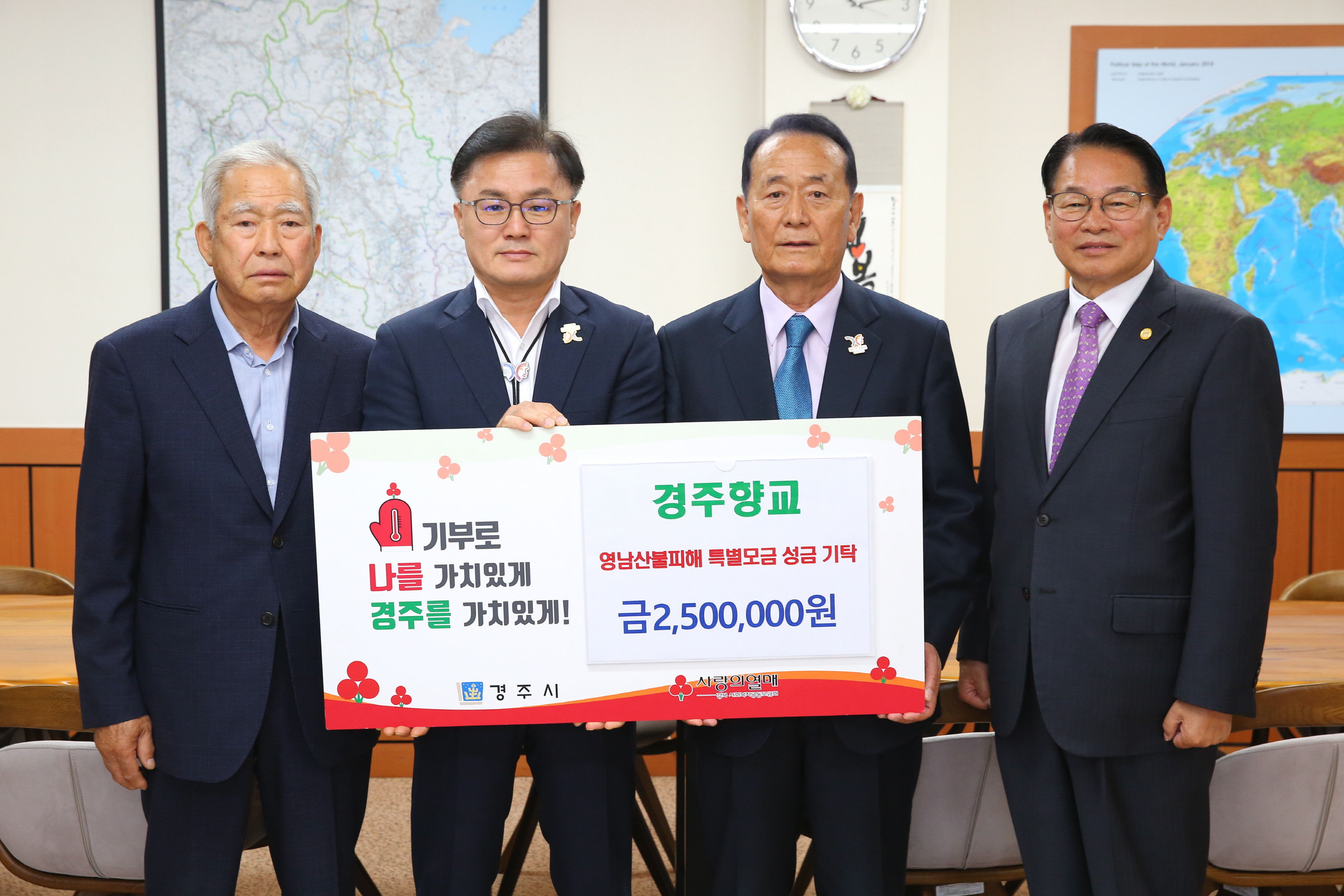 경주향교가 성금을 기탁했다.