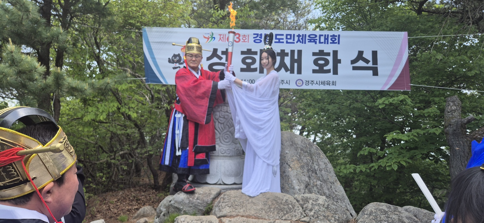 제63회 경북도민체전 성화, 경주 토함산에서 채화