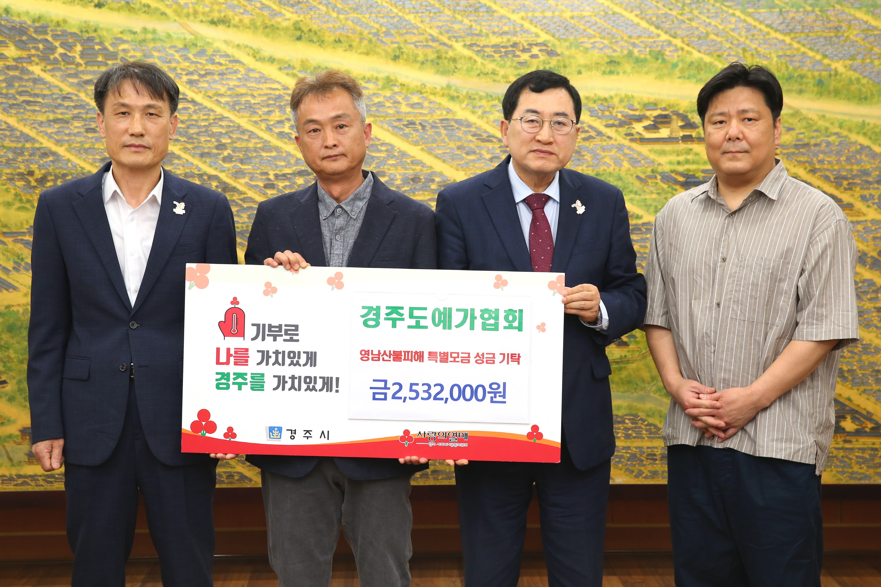 경주도예가협회, 제23회 도자기축제 수익금 253만 2천 원 전액 산불 피해 복구 성금으로 기부