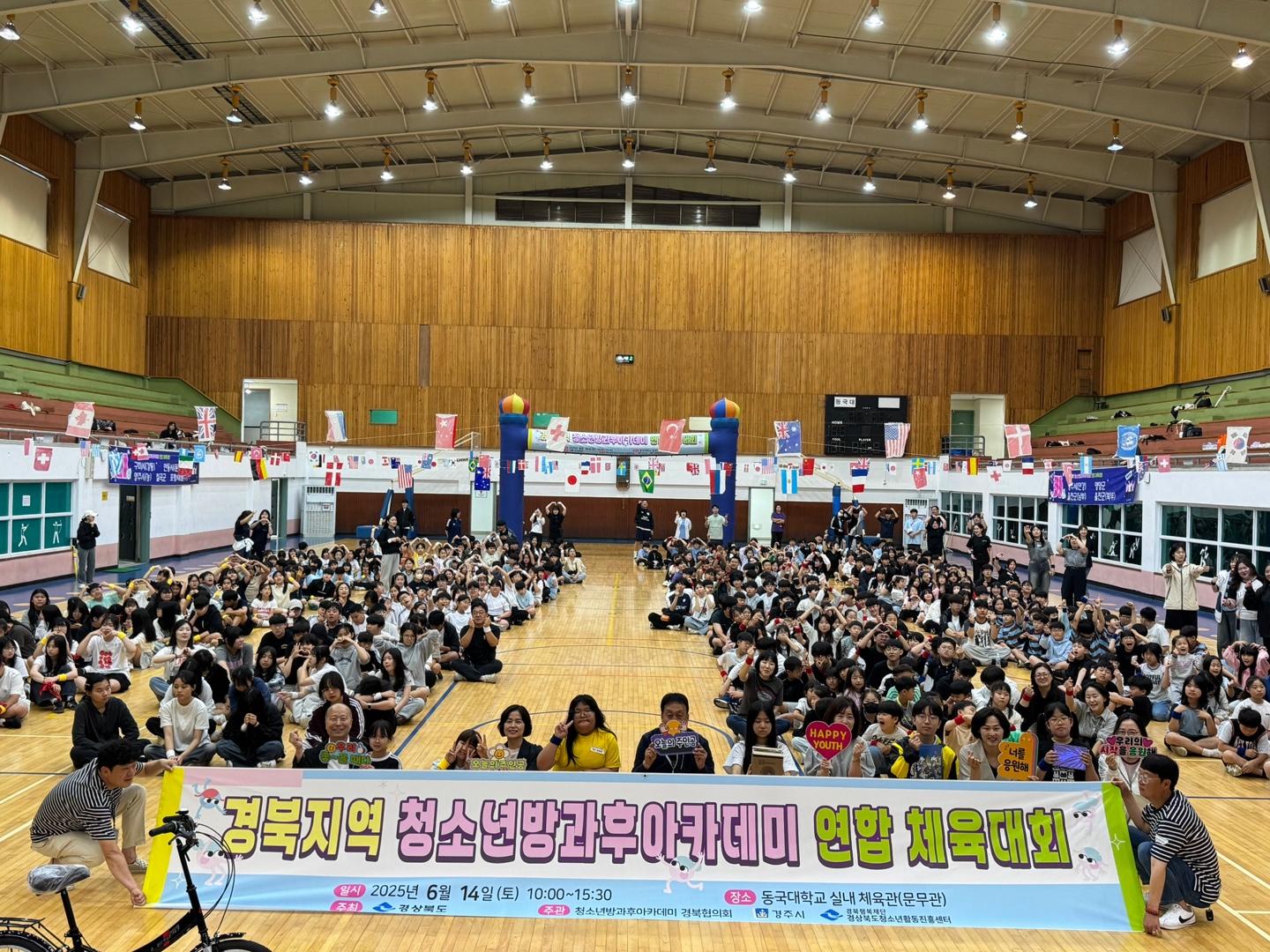 제2회 경북 청소년방과후아카데미 연합체육대회