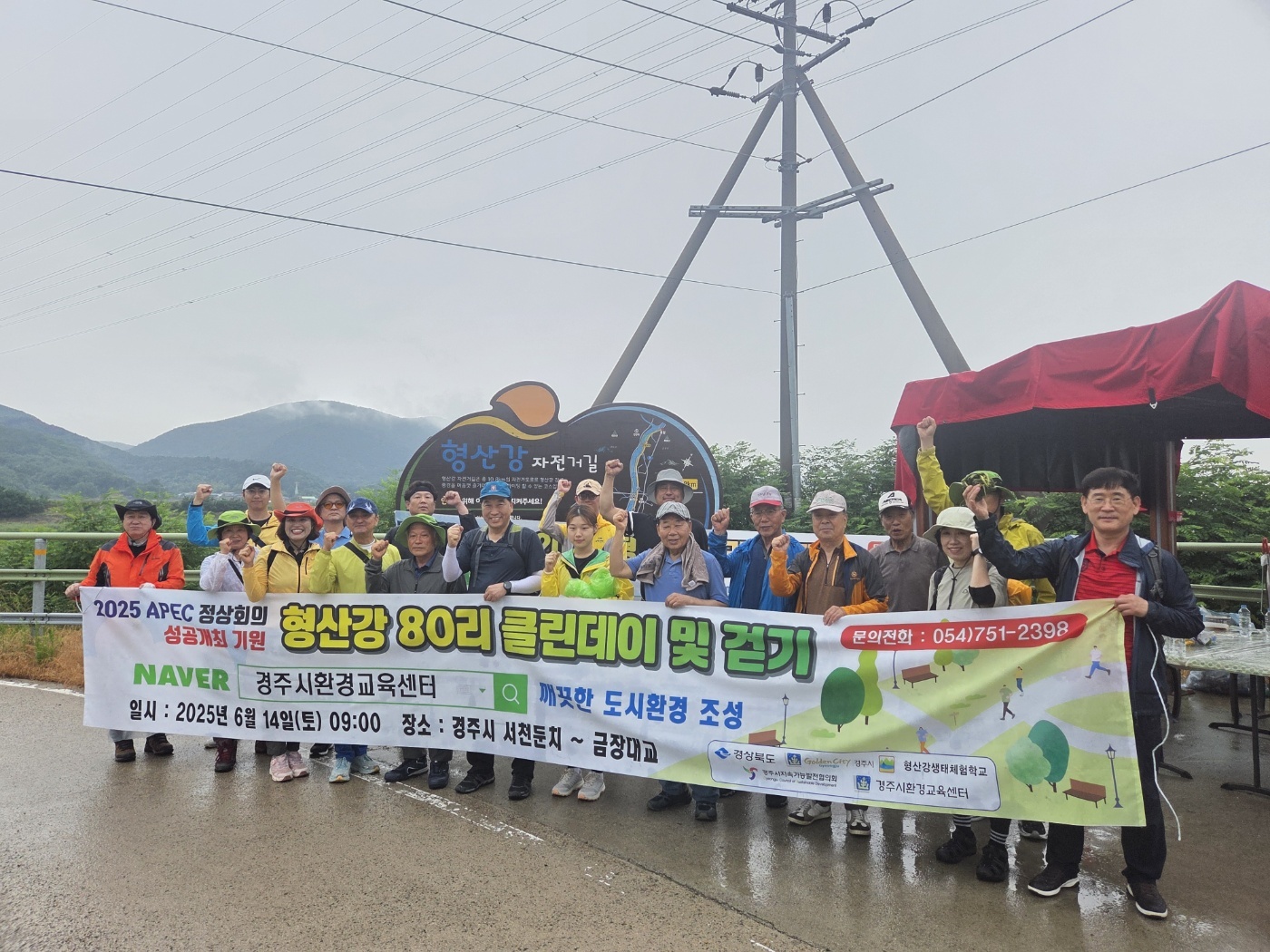 형산강 80리 걷기 클린데이 캠페인