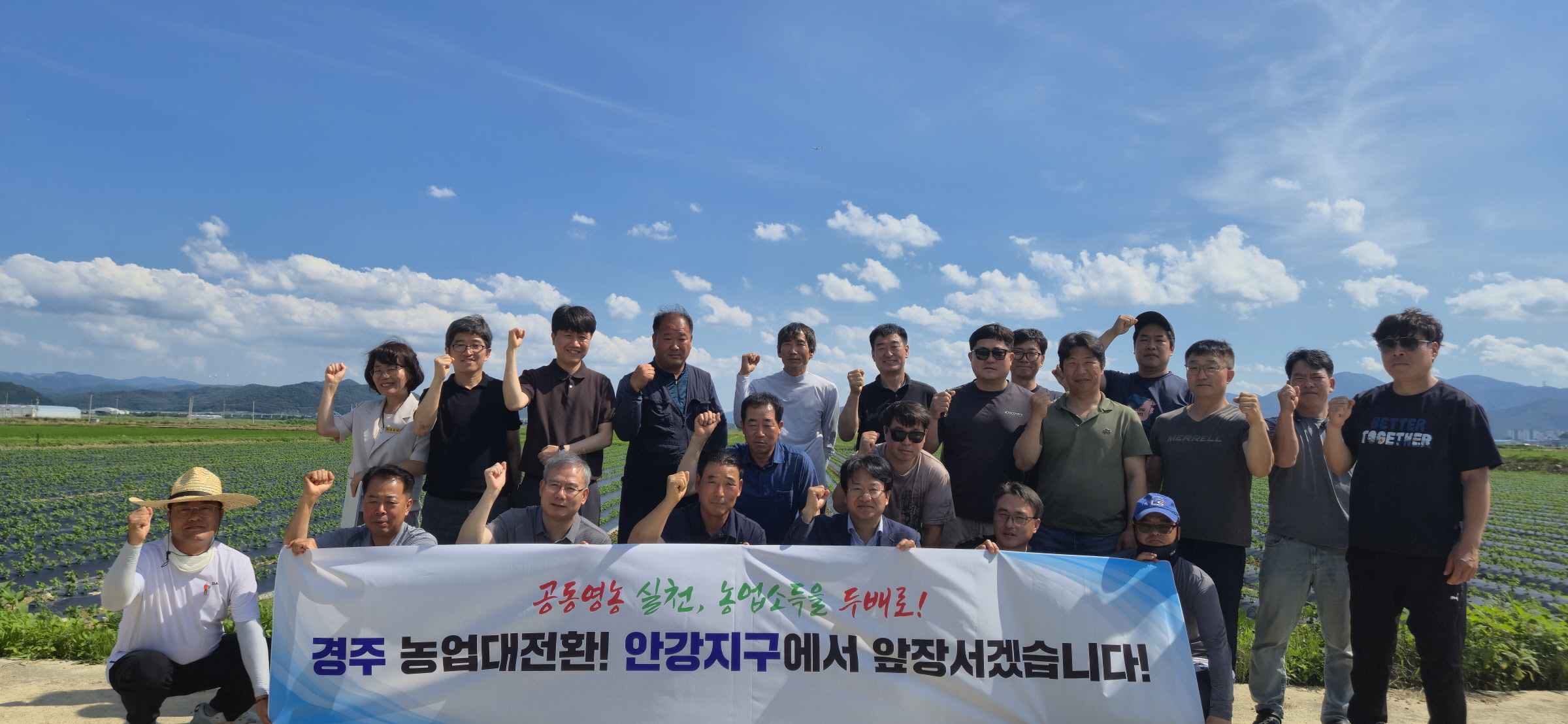 지난달 30일 경주시 안강읍 대청영농조합법인에서 열린 ‘혁신농업타운 안강지구 발대식’에 참석한 관계자와 조합원들이 기념촬영을 하고 있다.