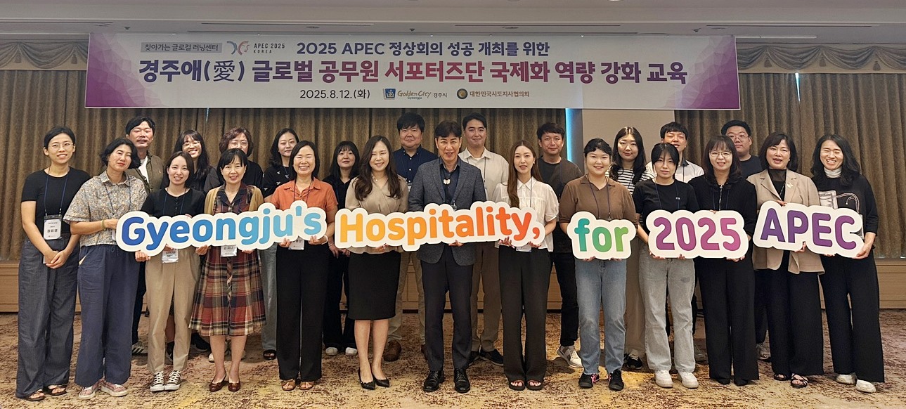 12일 라한셀렉트 경주 리겔홀에서 경주愛(애) 글로벌 공무원 서포터즈단을 교육을 마친 후 단체 촬영을 하고 있다.