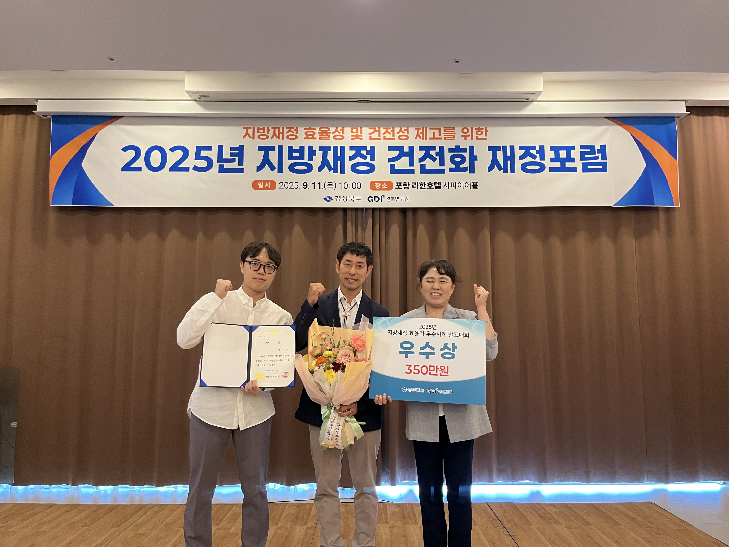 11일 포항 한화호텔에서 열린 ‘2025년 지방재정 효율화 우수사례 발표대회’에서 경주시 농업기술센터 이승찬 경제작물팀장(가운데)이 우수상을 수상한 뒤 기념촬영을 하고 있다.