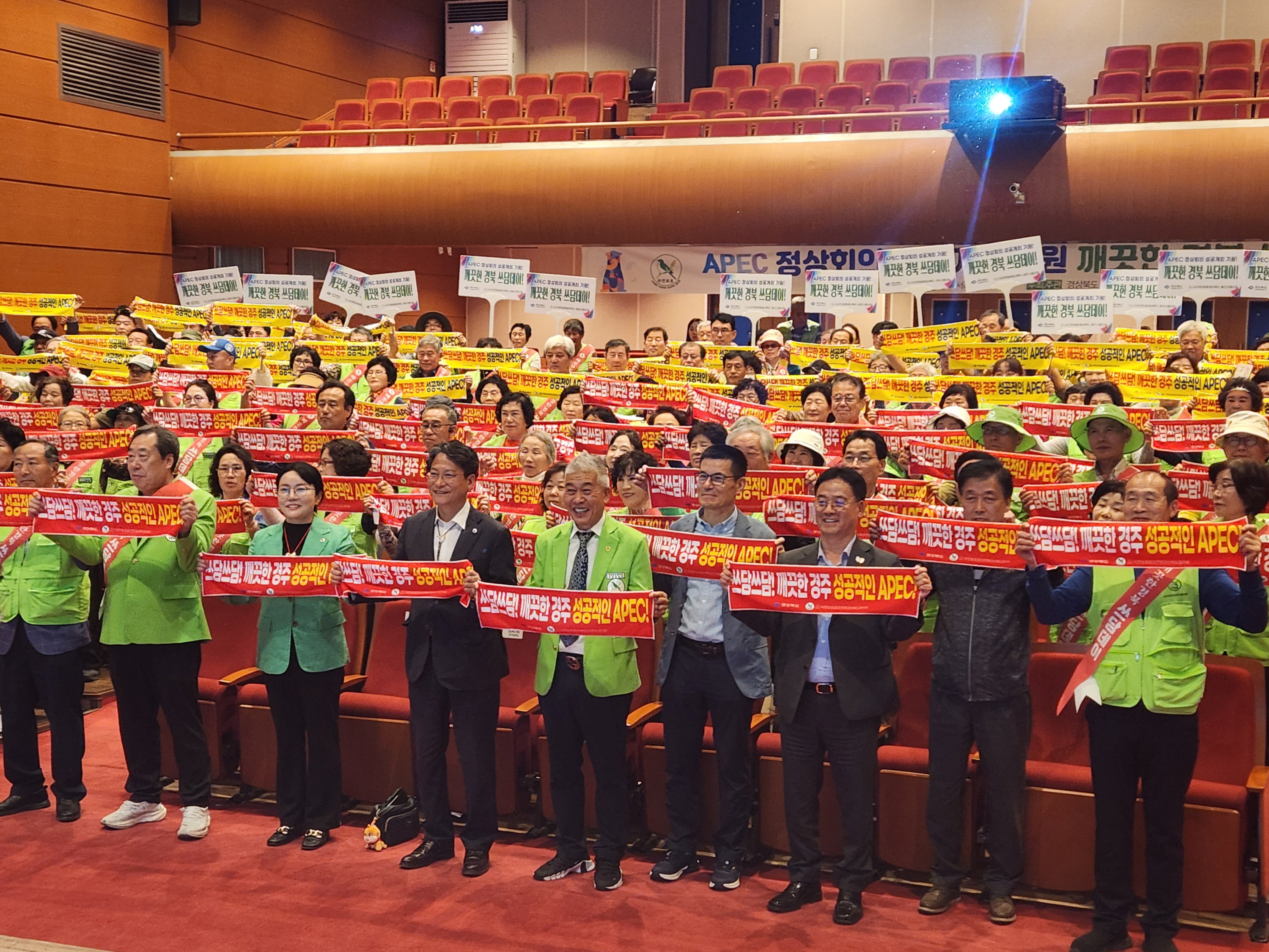 경주시는 30일 APEC 정상회의 대비 쓰담데이 행사를 개최하고 황리단길과 대릉원 일대 환경정비를 실시했다