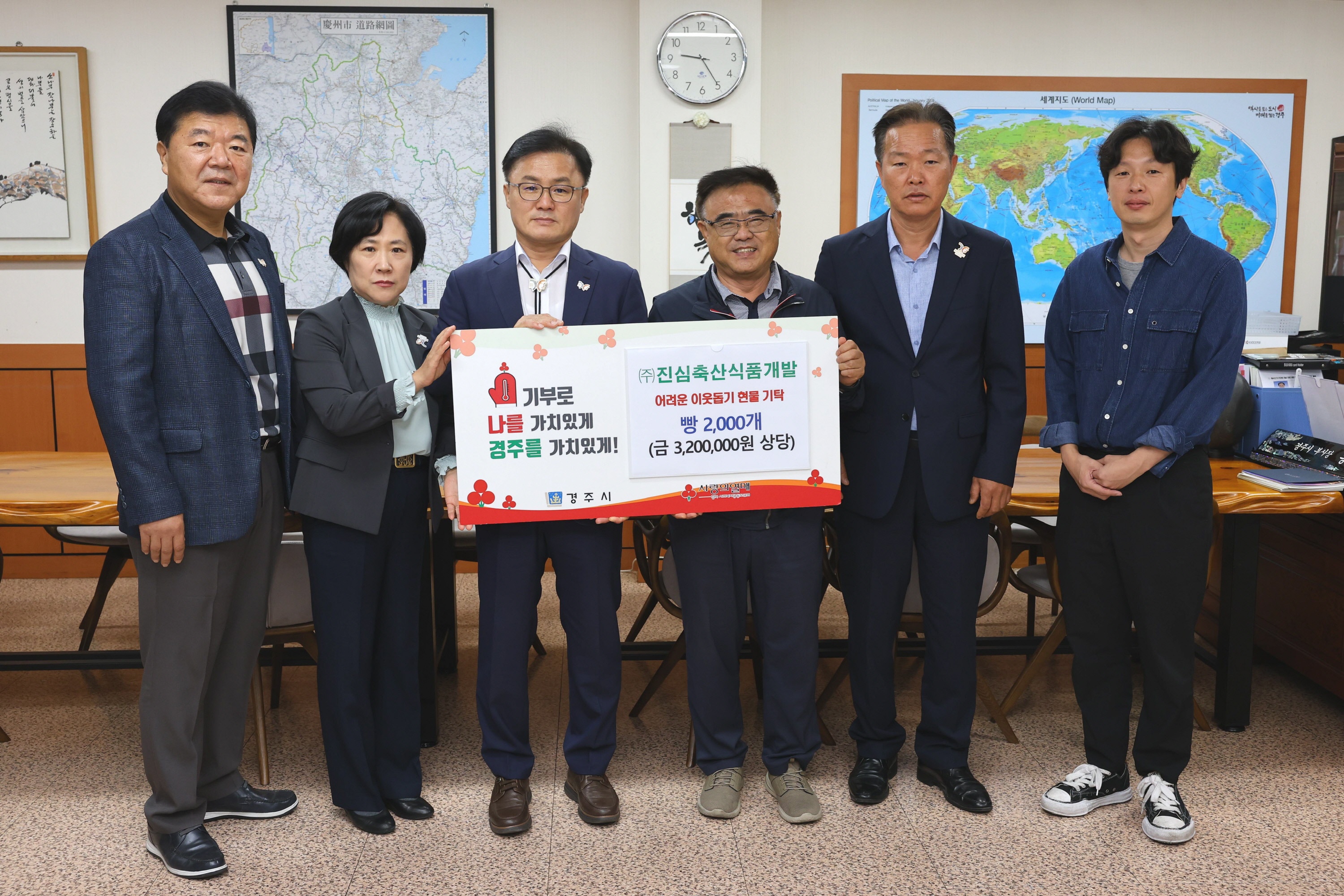 ㈜진심축산식품개발 이상연 대표(오른쪽에서 세 번째)가 2일 경주시청을 방문해 송호준 경주 부시장과 함께 빵 2,000개(약 320만 원 상당) 기탁 기념촬영을 하고 있다.