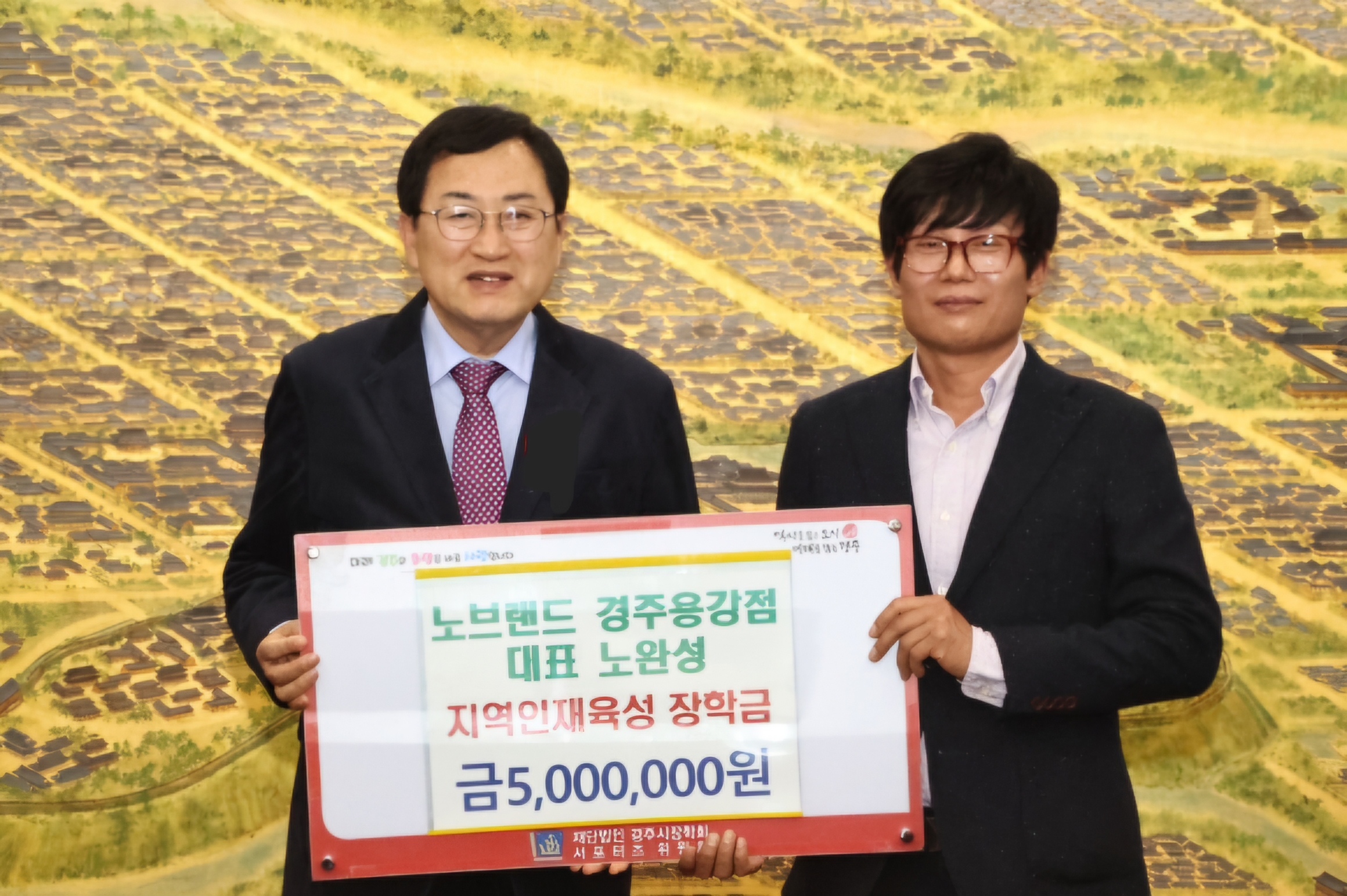 노브랜드 경주용강점 장학금 5백만원 기탁
