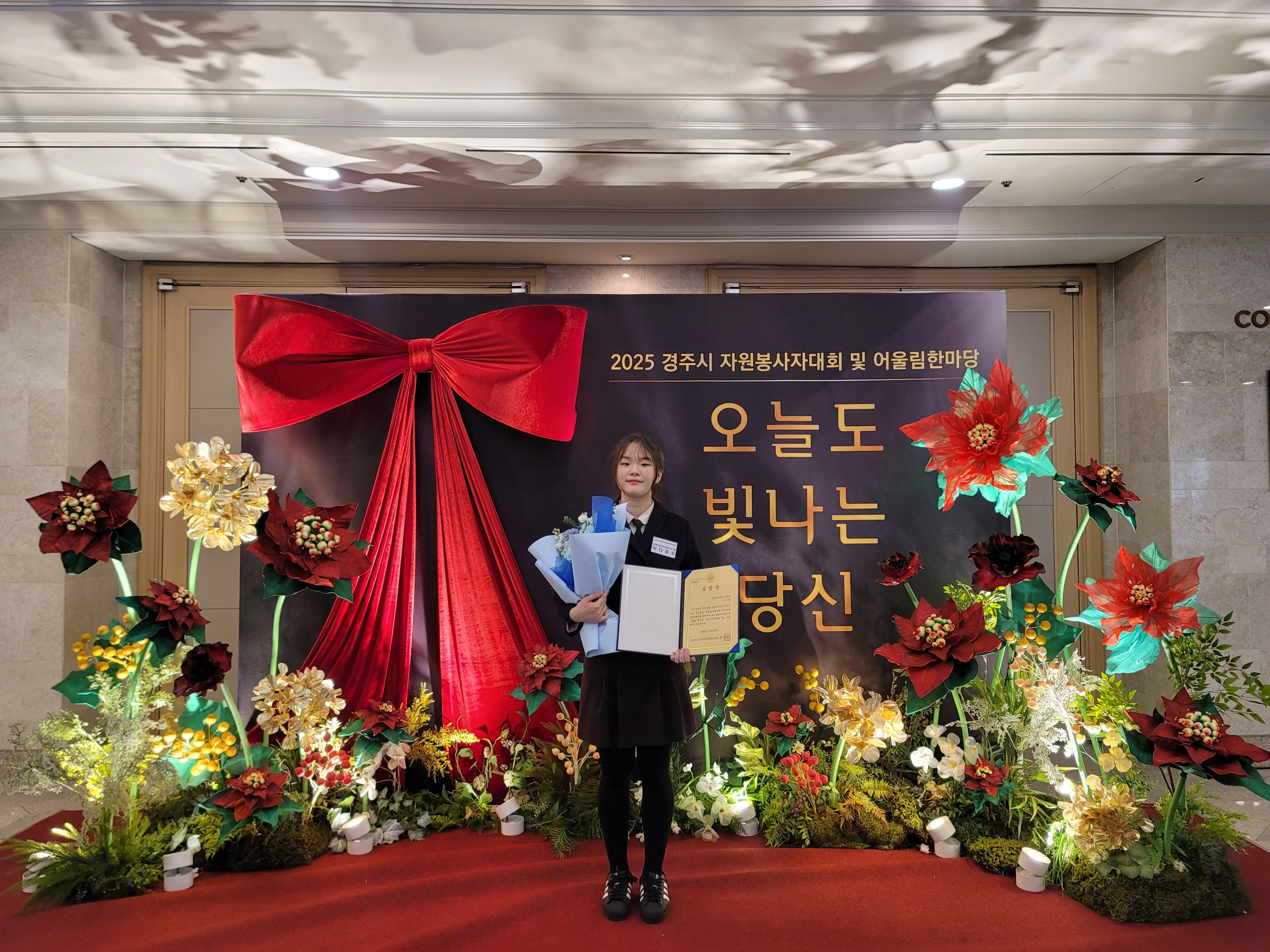 25일 2025 경주시 자원봉사자대회에서 교육장 표창을 수상한 이다경 학생이 기념촬영을 하고 있다