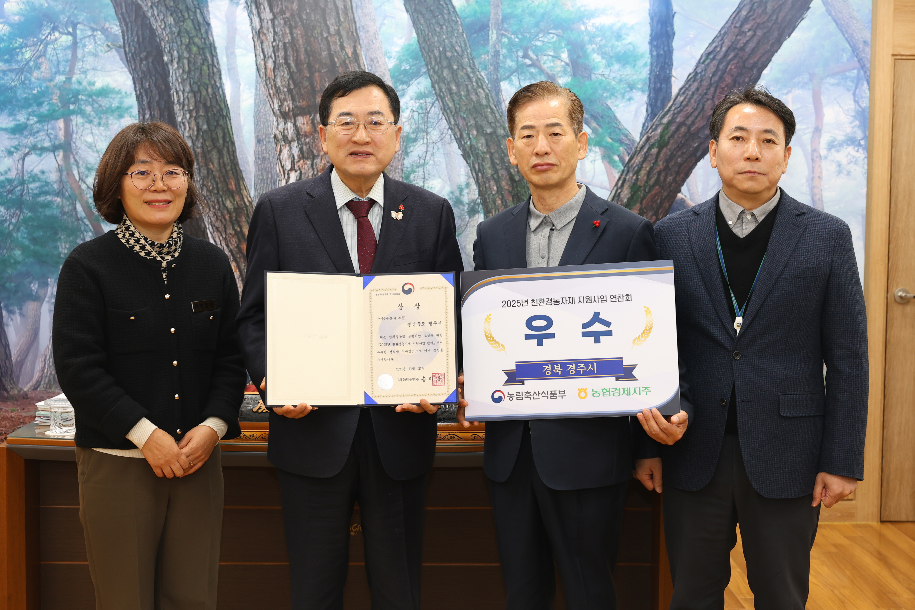 경주시는 농림축산식품부가 주관한 '2025년 친환경농자재 지원사업' 평가에서 우수기관 우수상을 수상했다. 주낙영 경주시장(왼쪽에서 두 번째)이 관계자들과 함께 상장을 전달받고 기념촬영을 하고 있다
