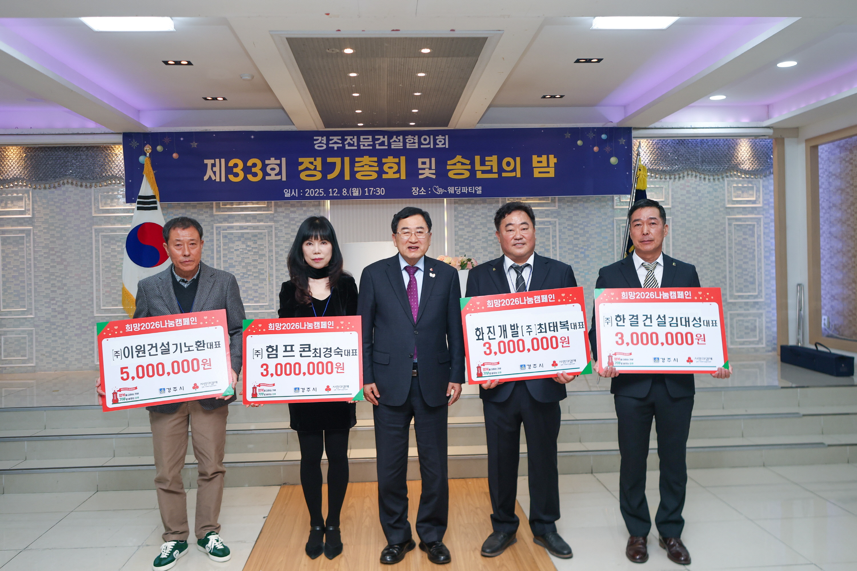 경주시 전문건설협의회가 8일 열린 ‘제33회 정기총회 및 송년의 밤’ 행사에서 회원사 대표들이 불우이웃돕기 성금을 기탁한 뒤 주낙영 경주시장과 함께 기념촬영을 하고 있다.