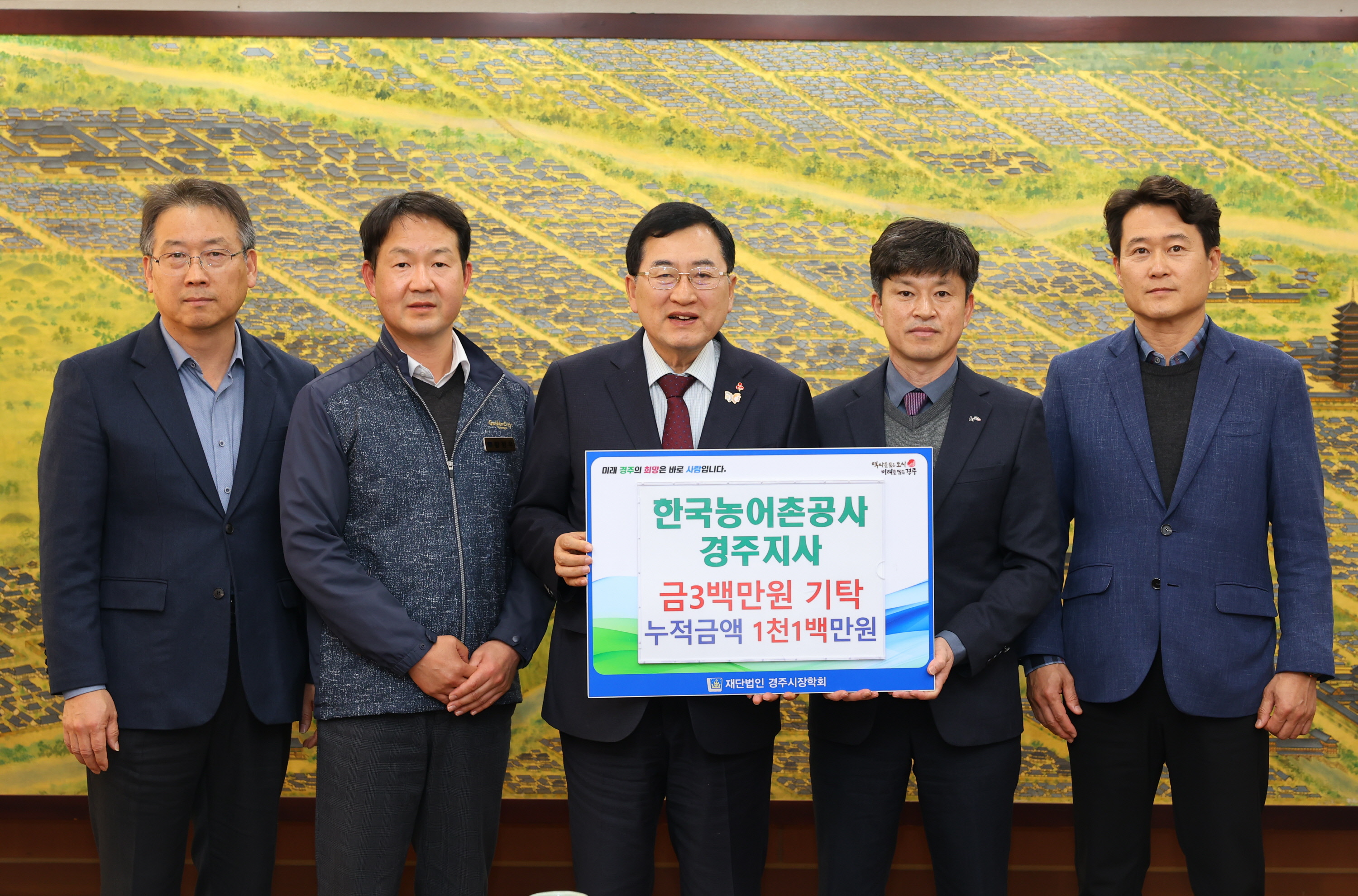 한국농어촌공사 경주지사 장학금 3백만원 기탁