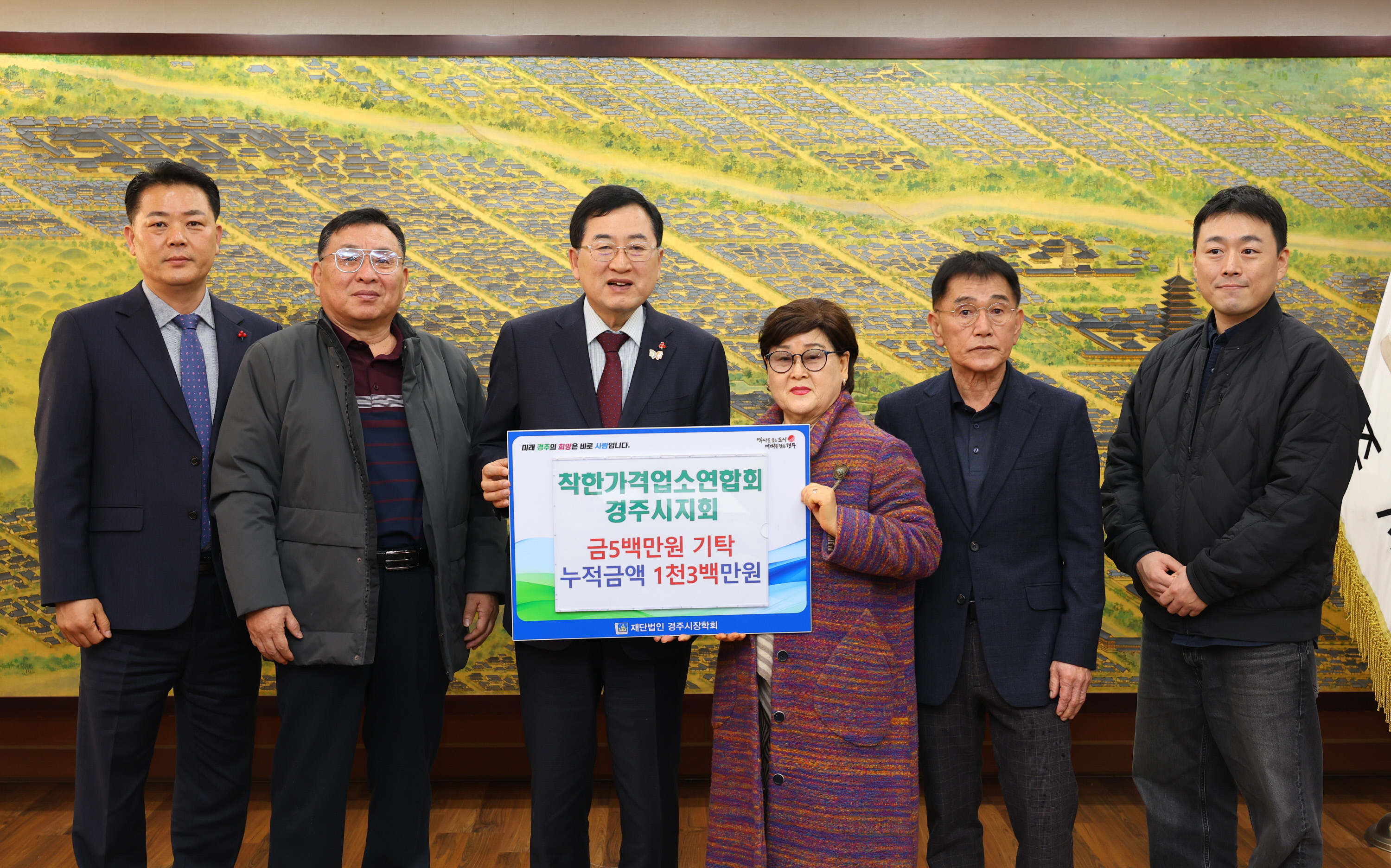 착한가격업소연합회 경주시지회 장학금 5백만원 기탁