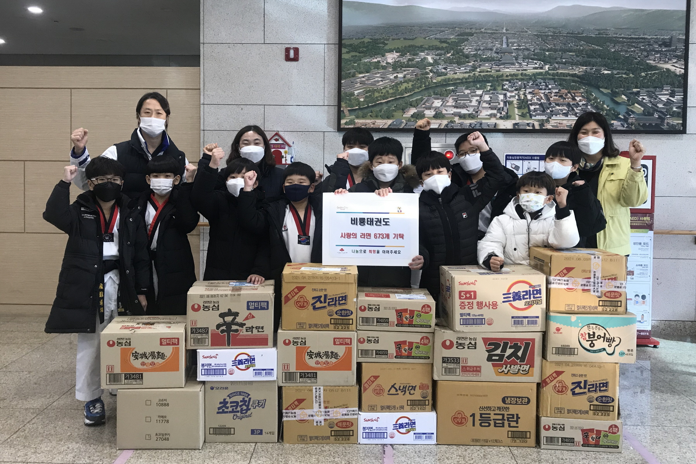 사랑의 라면 전달