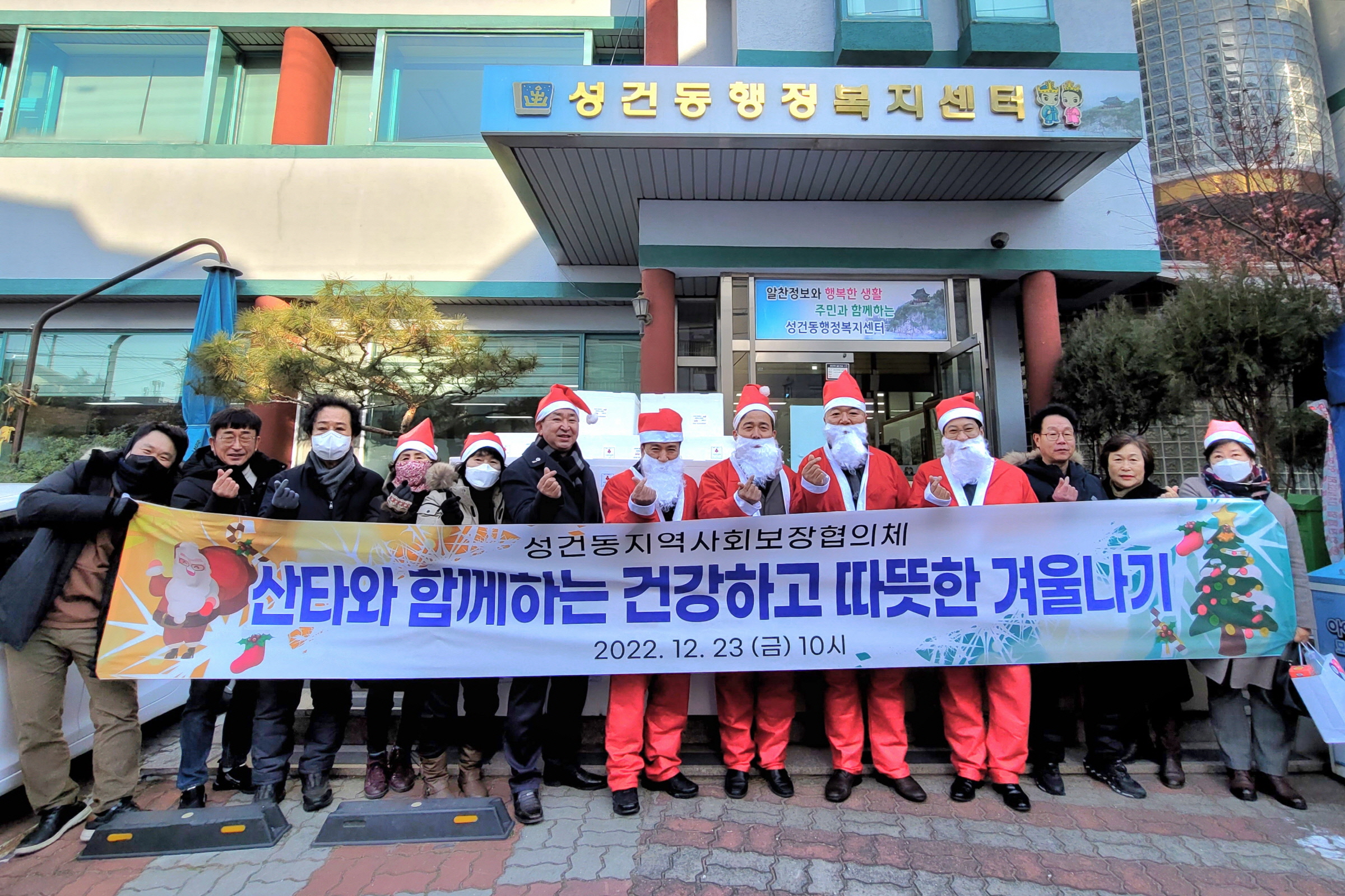 성건동지역사회보장협의체, 산타와 함께하는 따뜻하고 건강한 겨울나기 행사 열어