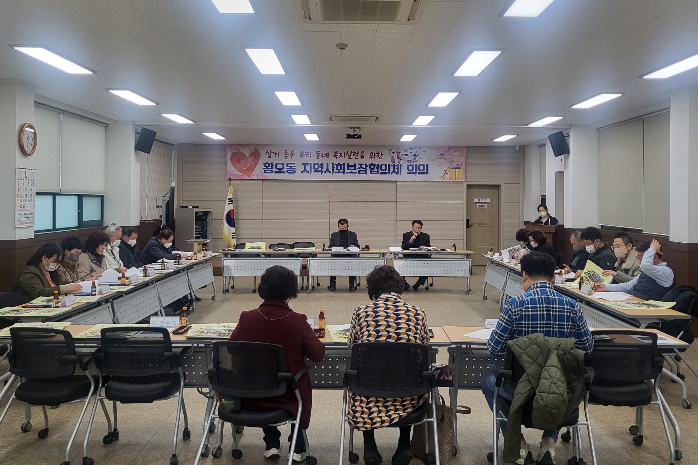 황오동지역사회보장협의체, 1차 정기회의 개최