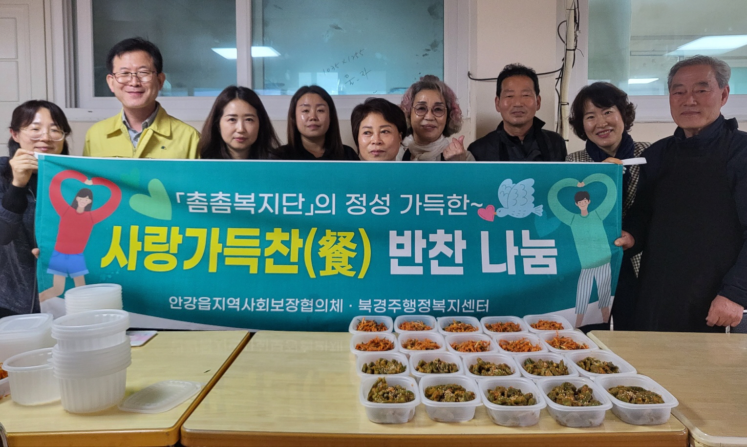 안강읍지역사회보장협의체, ‘사랑가득찬(餐) 반찬나눔’지원사업 추진