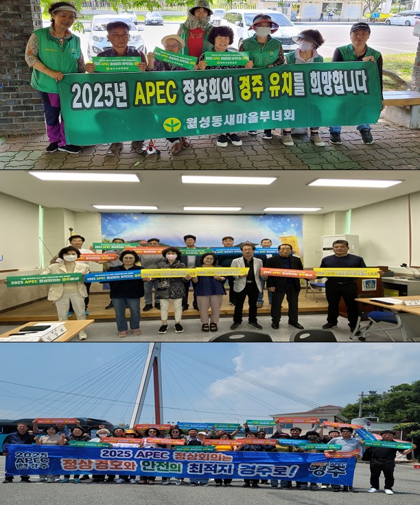 5. 경주시 월성동 자생단체들, 2025 APEC 경주 유치 지지 선언 모습.jpg
