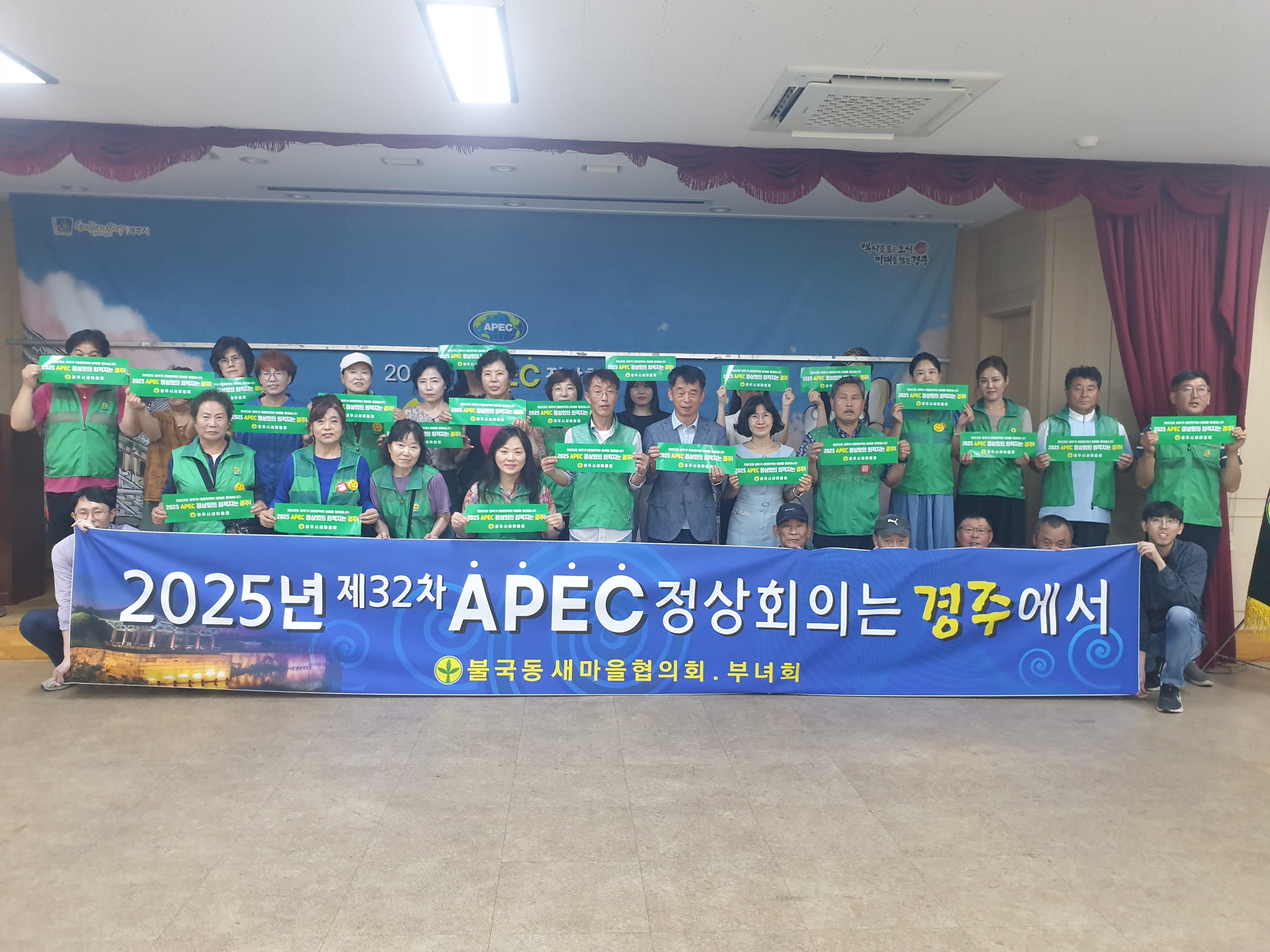 1. 불국동 새마을회에서 APEC 정상회의 경주 유치 지지 선언을 하고 있다.jpg