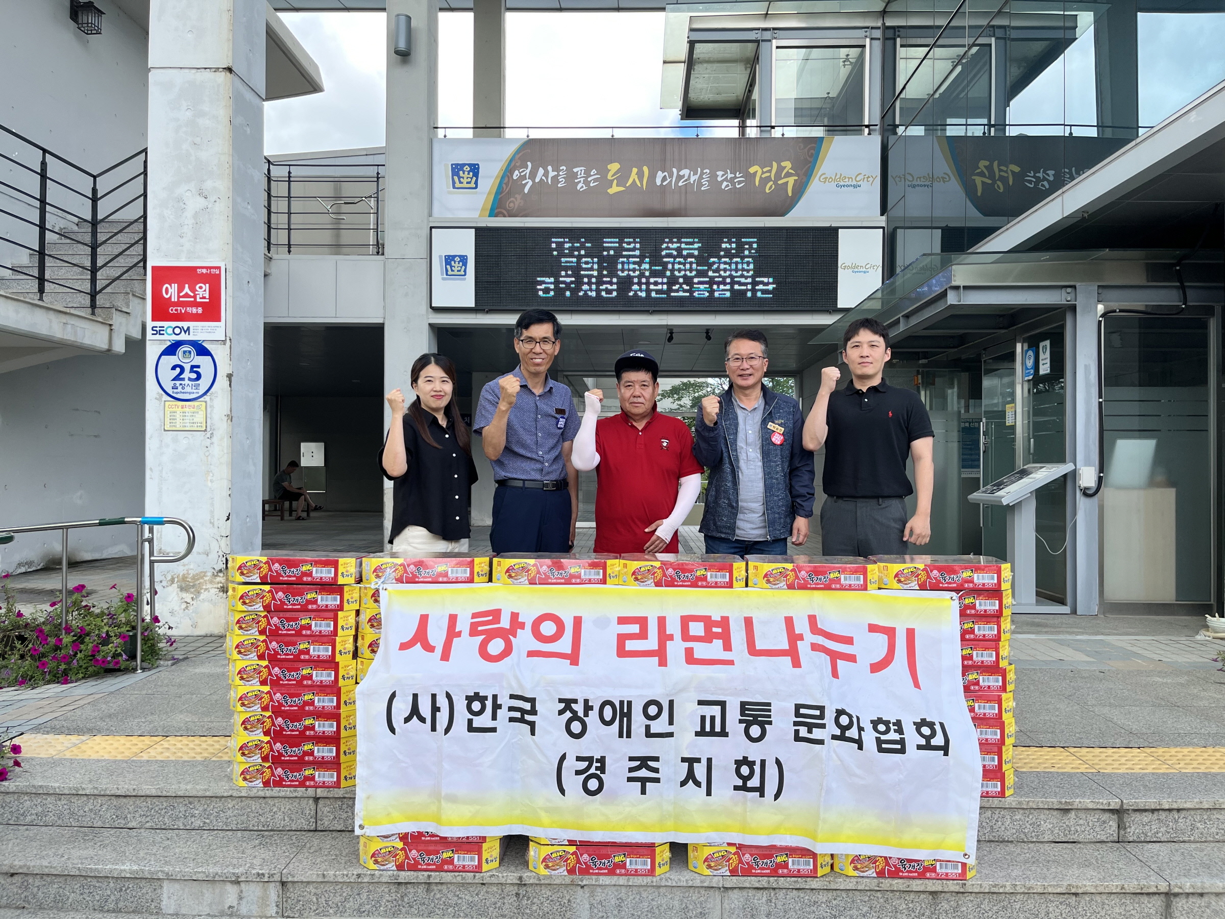 외동읍, (사)한국장애인교통문화협회 경주지회 취약계층을 위한 컵라면 80박스 후원