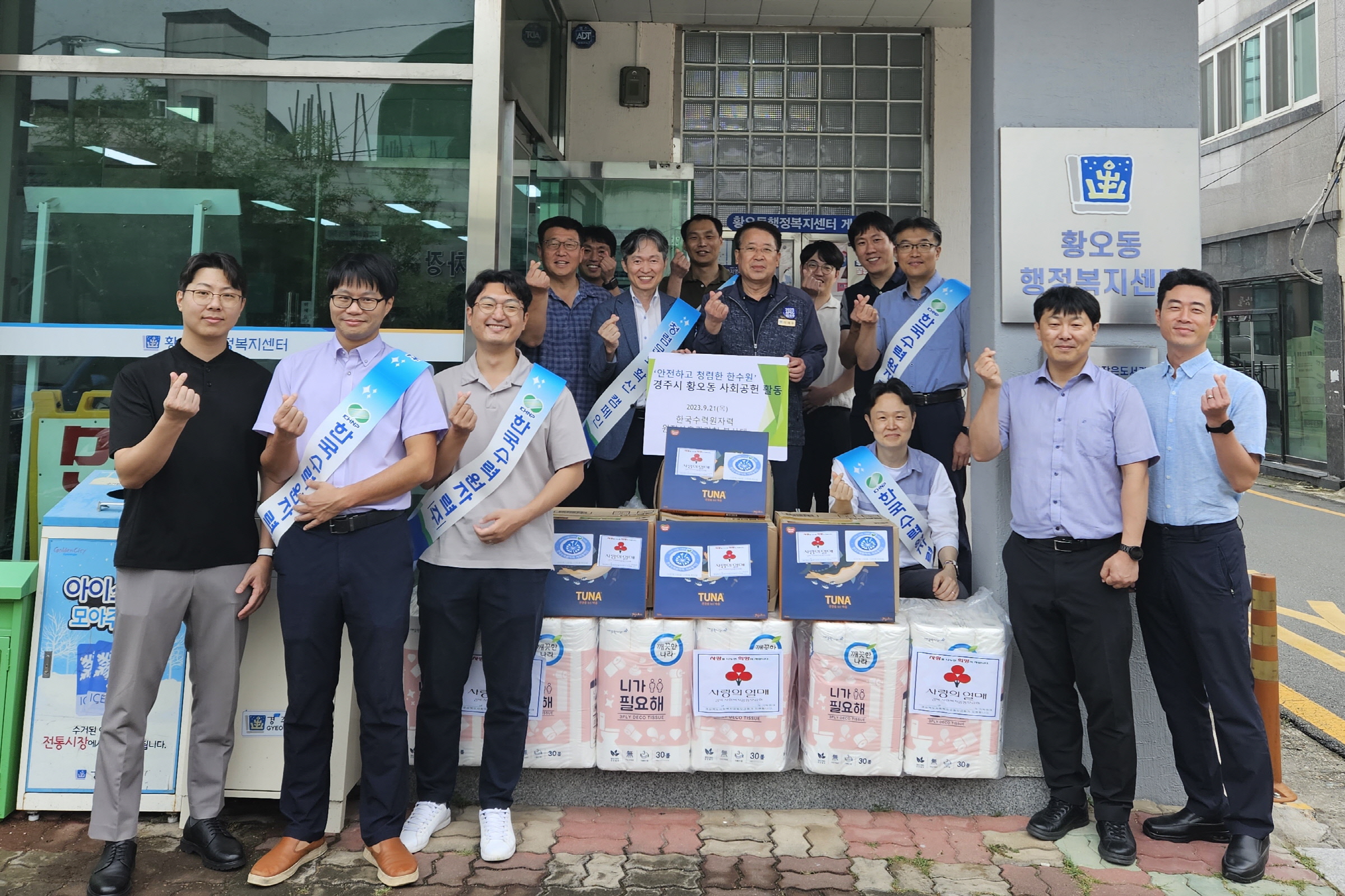 지난 21일 한수원 원전사후관리처에서 황오동 행정복지센터에 어려운 이웃을 위한 추석 선물세트를 전달했다.