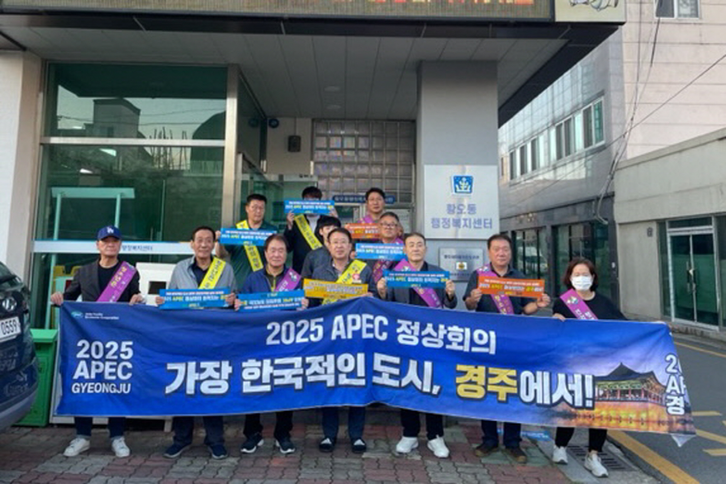 지난 22일 황오동 청소년지도위원회에서 2025 APEC 정상회의 경주 유치 지지 릴레이에 동참했다.