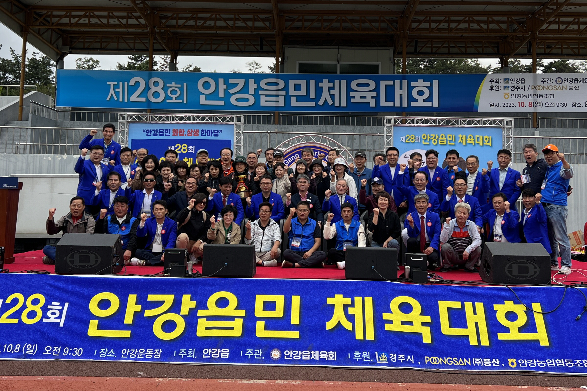 지난 8일 안강읍 체육회에서 제28회 안강읍민 체육대회를 성황리에 개최했다.