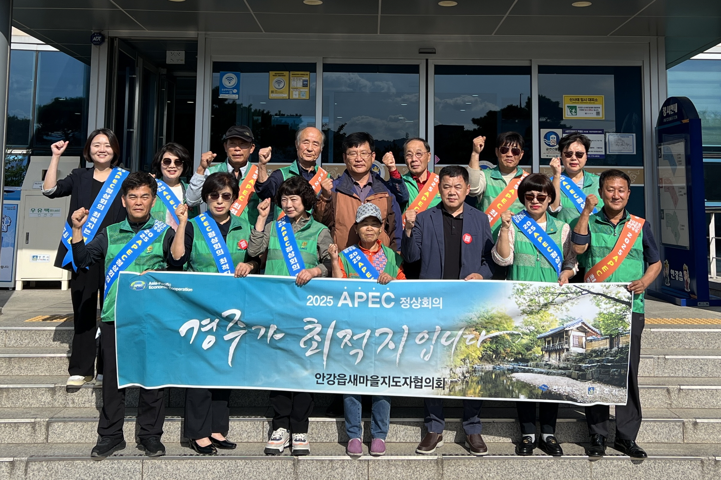 지난 12일 안강읍 새마을지도자협의회에서 APEC 정상회의 경주 유치 100만 서명운동 및 캠페인을 실시했다.