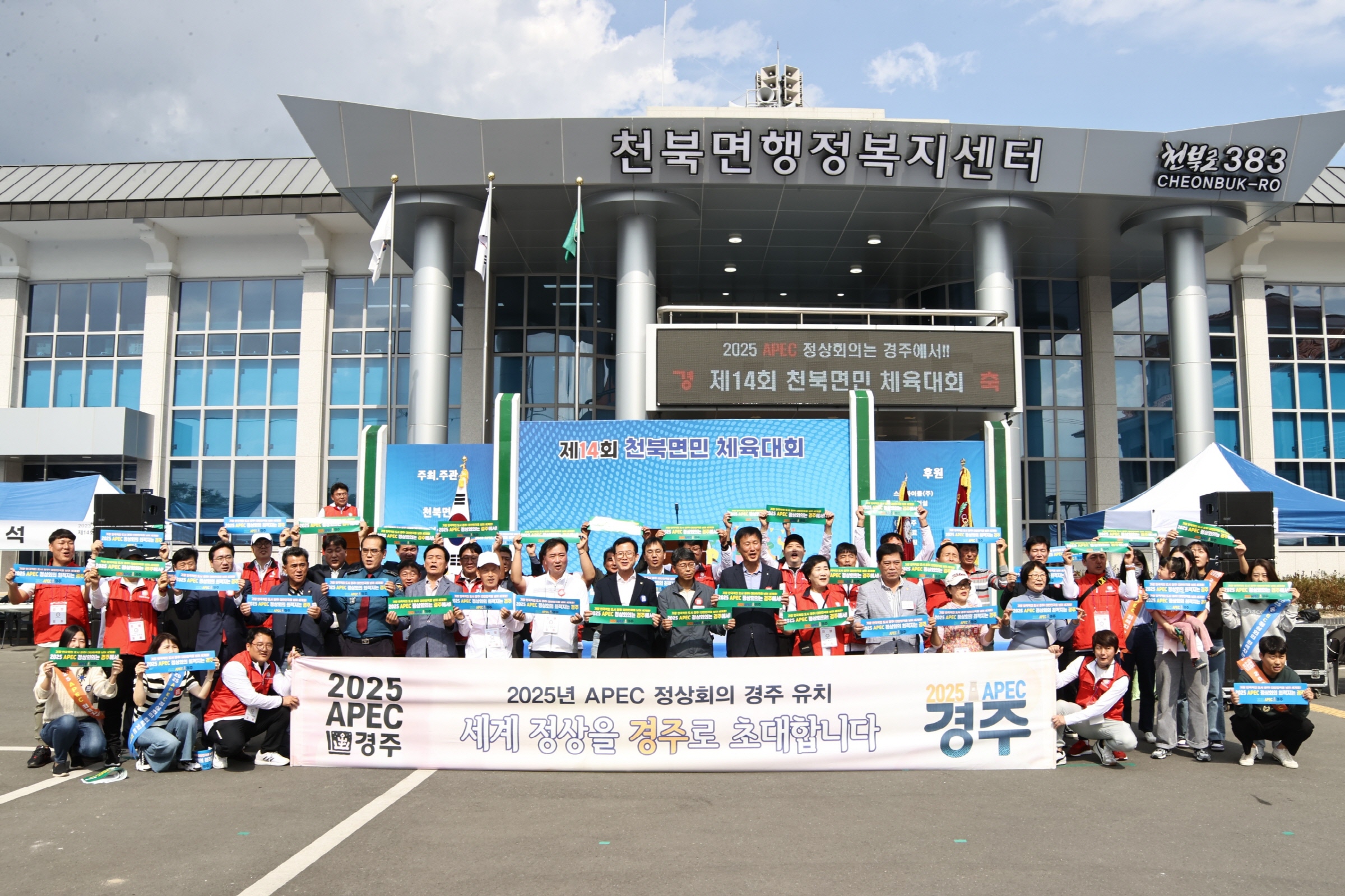 지난 14일 천북면 행정복지센터 주차장에서 제14회 천북면민 체육대회가 성황리에 개최됐다.