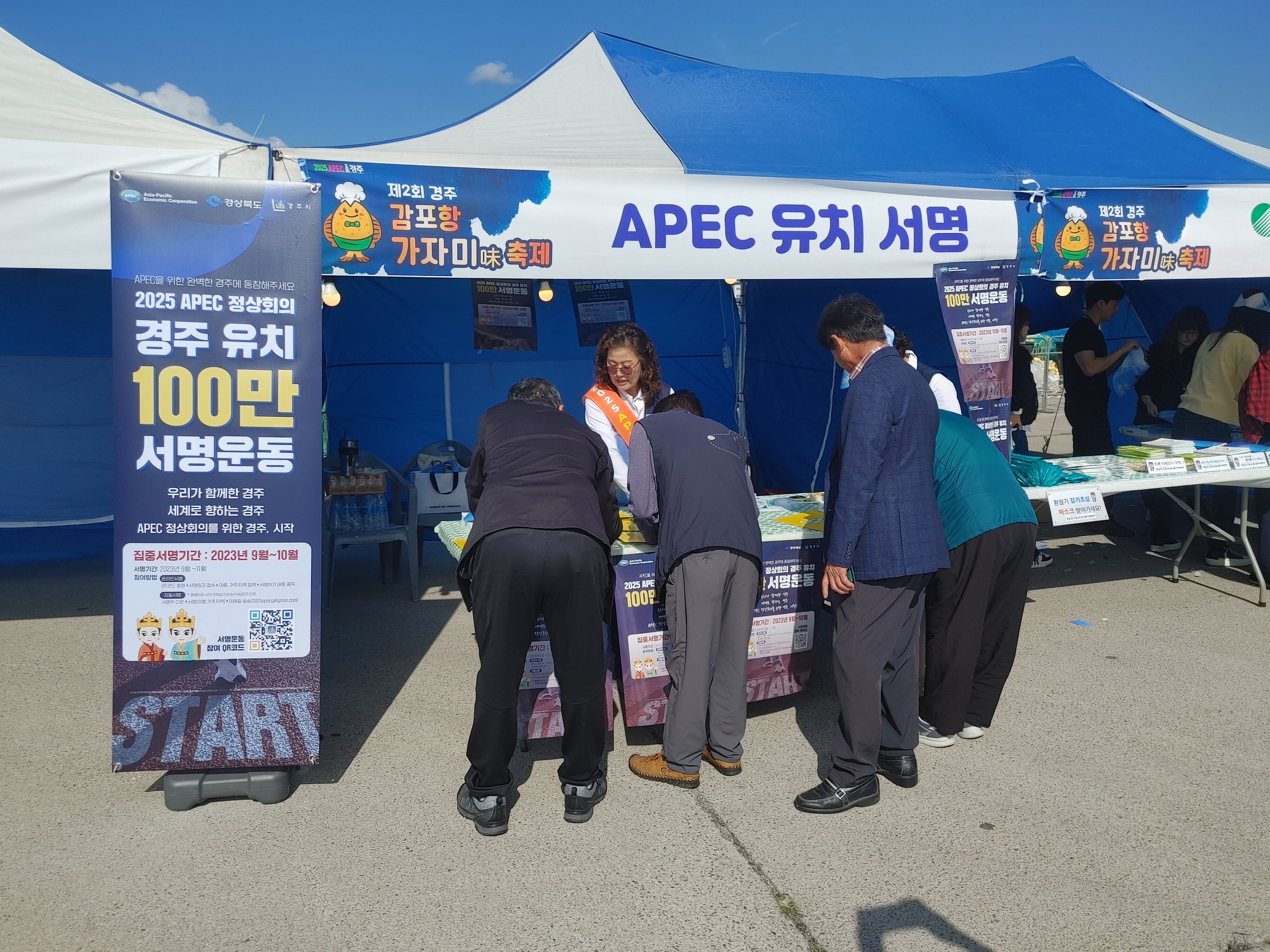 감포읍 행정복지센터는 지난 12일 지역 내 여러 행사 현장에서 2025 APEC 정상회의 경주 유치를 위한 현장 서명운동을 펼쳤다.