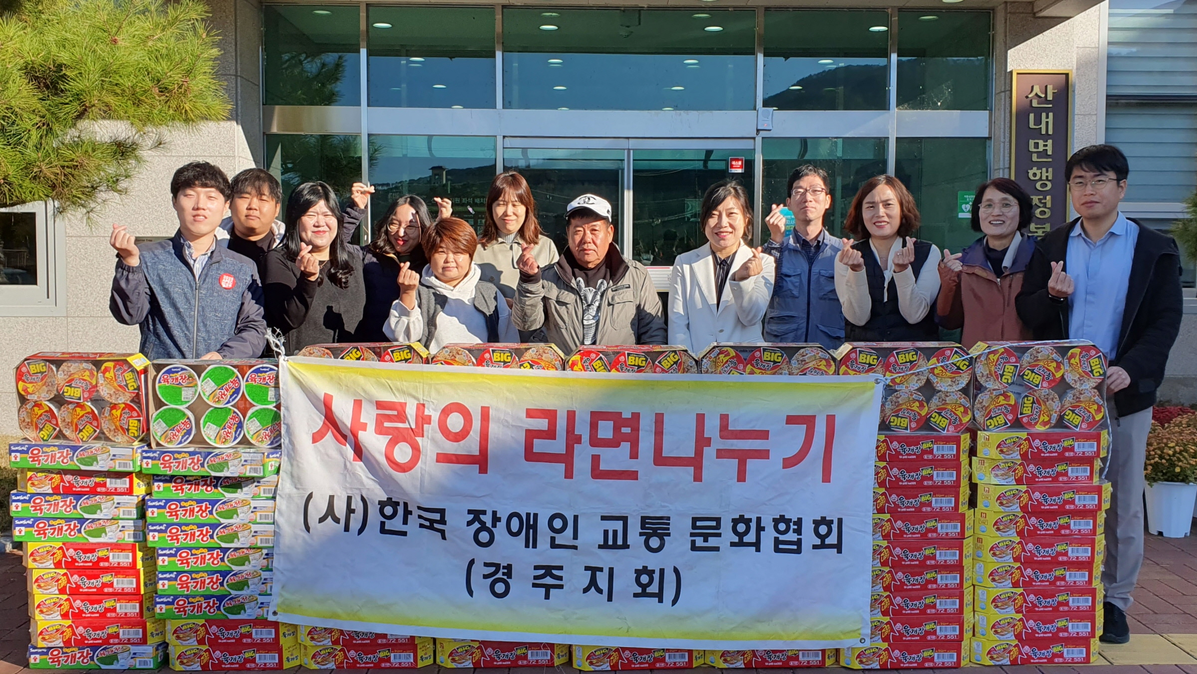 지난 8일 한국장애인교통문화협회 경주지회에서 산내면 행정복지센터에 지역 내 취약계층을 위한 컵라면 80박스를 기탁했다.