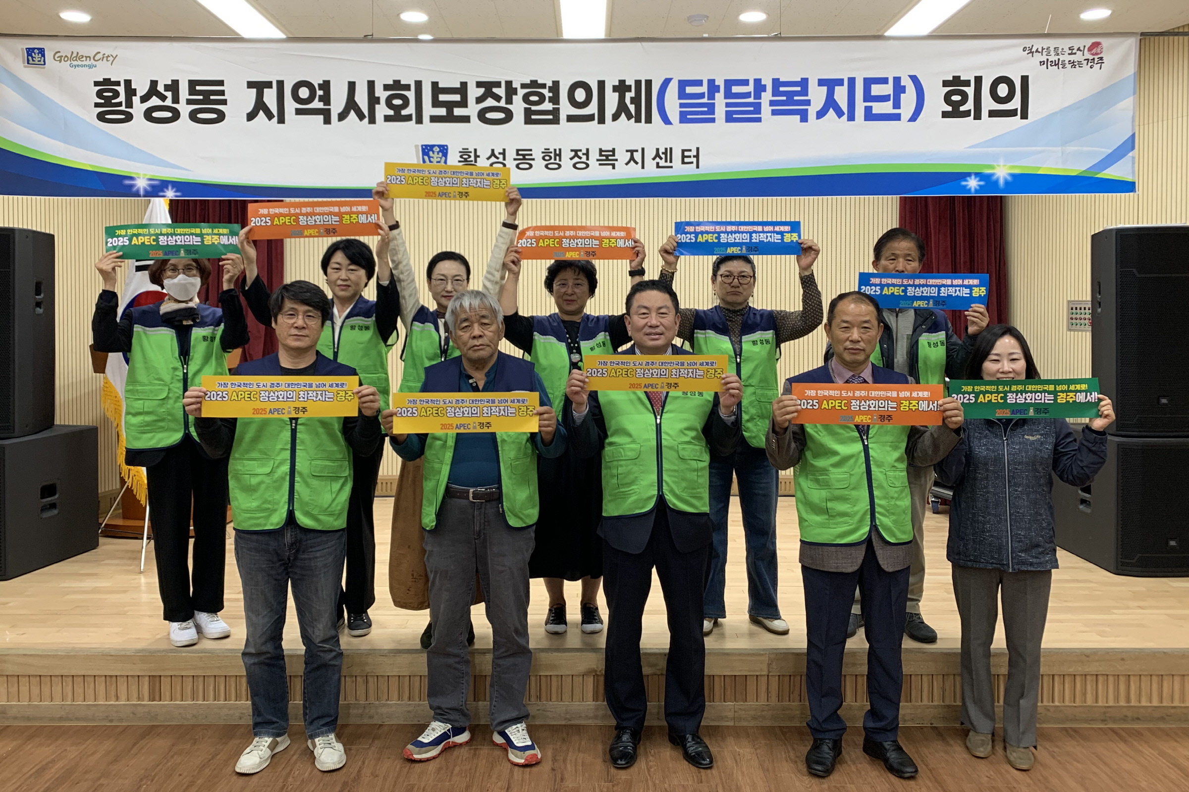 지난 9일 황성동 ‘달달복지단’에서 4분기 정기회의를 개최했다.
