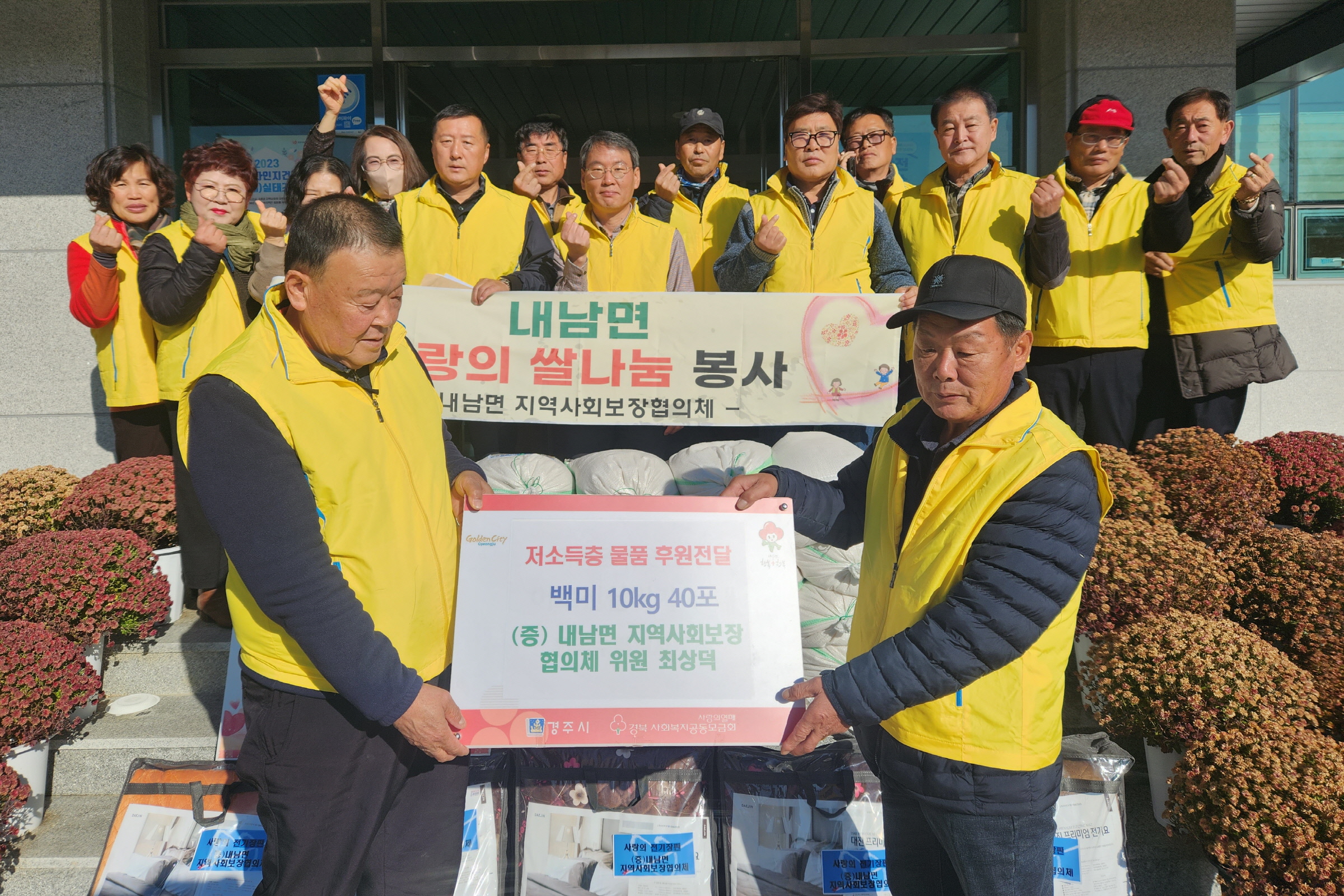 지난 21일 내남면 지역사회보장협의체 최상덕 위원이 지역 내 어려운 이웃을 위해 백미 50포를 기증했다.