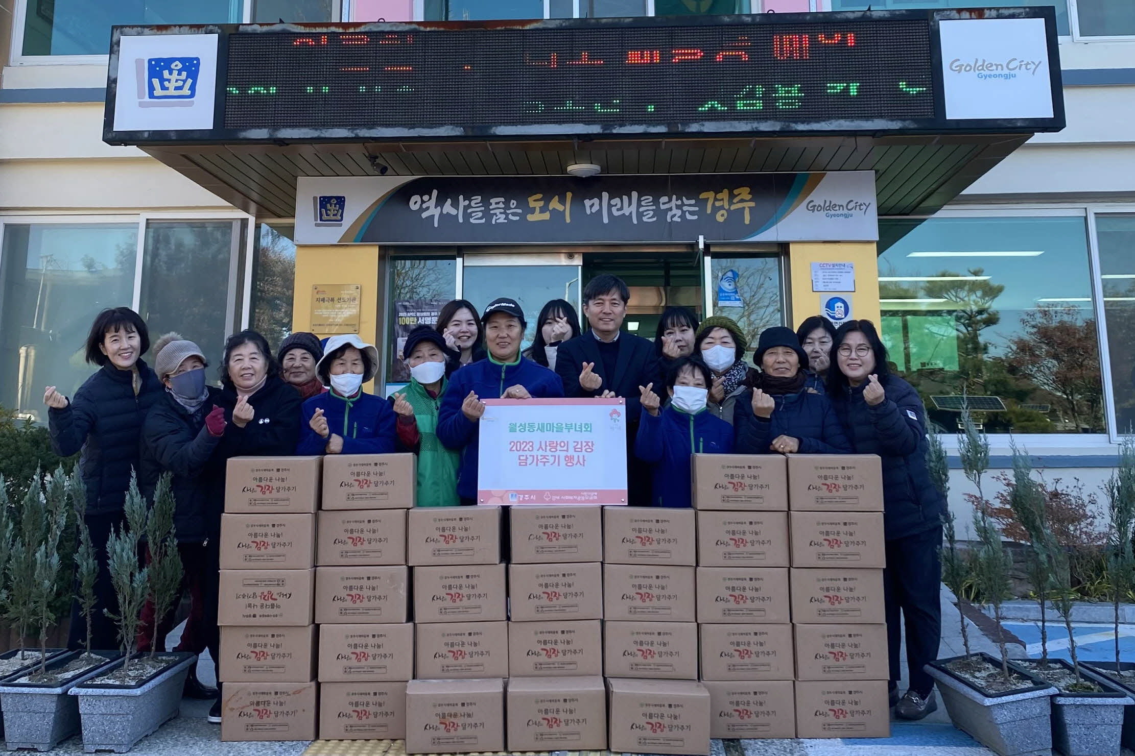 지난 24일 월성동 새마을부녀회에서 지역 내 취약계층을 위한 사랑의 김장 담그기 행사를 실시했다.