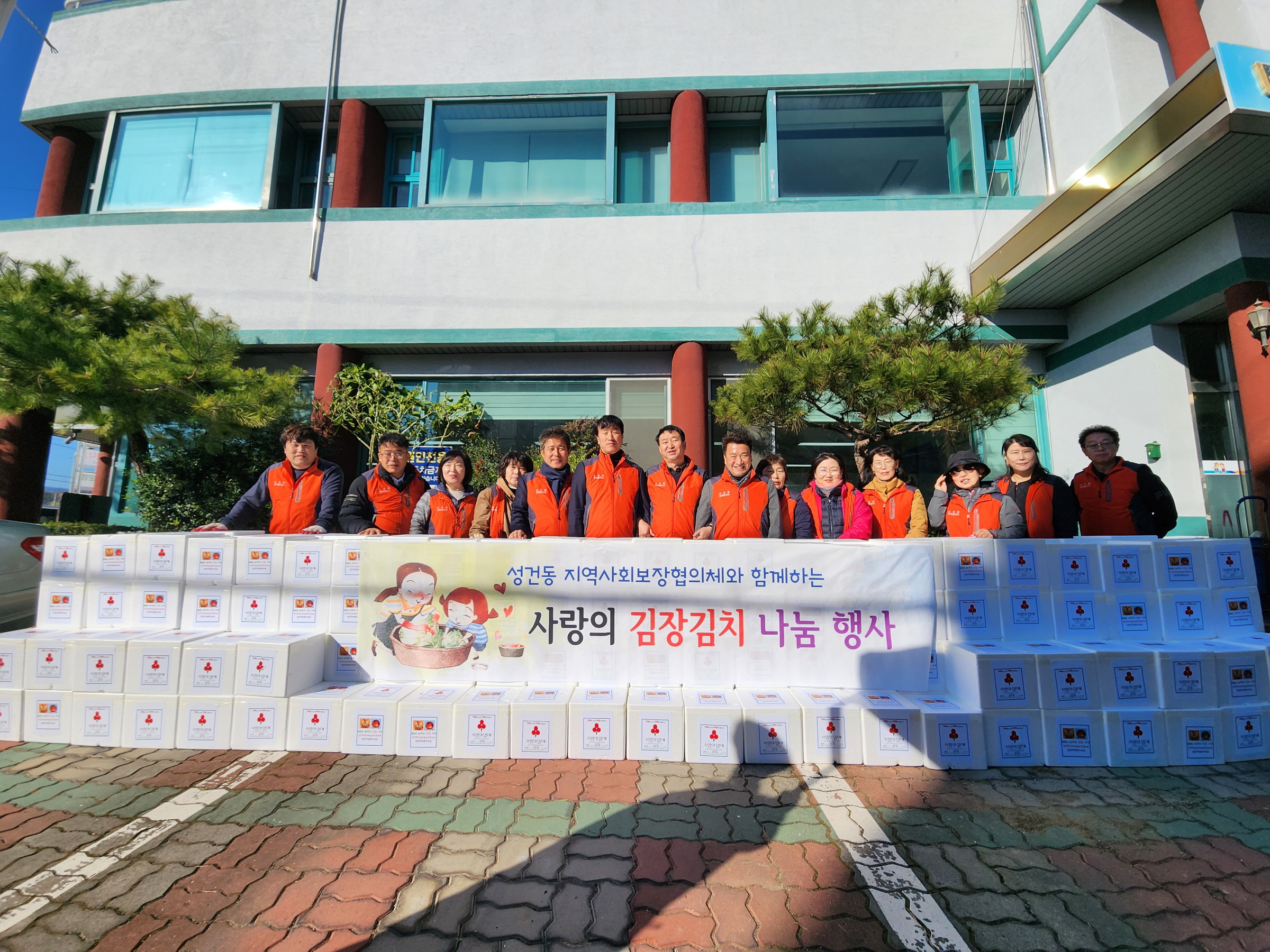 지난 28일 성건동 지역사회보장협의체에서 사랑의 김장김치 나눔행사를 가졌다.