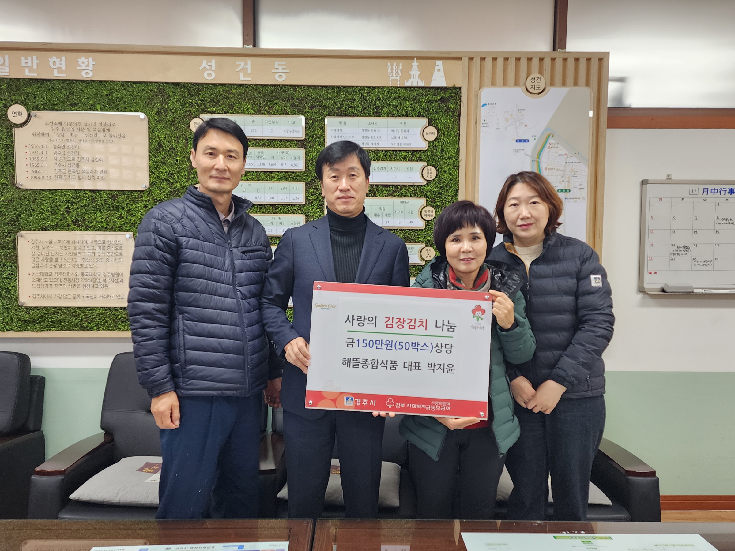지난 28일 해뜰종합식품에서 성건동 행정복지센터에 지역 내 저소득계층과 복지사각지대 대상자들을 위해 김장김치를 기부했다.