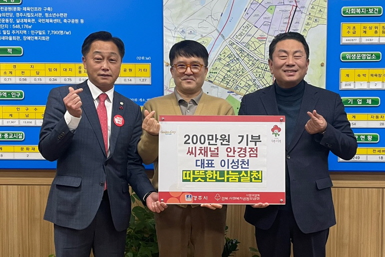 지난 21일 황성동 씨-채널 안경원 이성천 대표는 지역 내 어려운 이웃을 위해 성금 200만원을 기부했다.