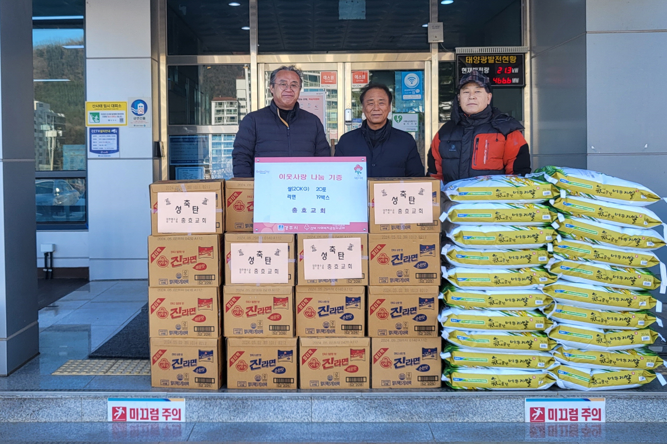 지난 22일 선도동 충효교회에서 지역 내 어려운 이웃들을 위해 쌀 20포와 라면 19박스를 기부했다.