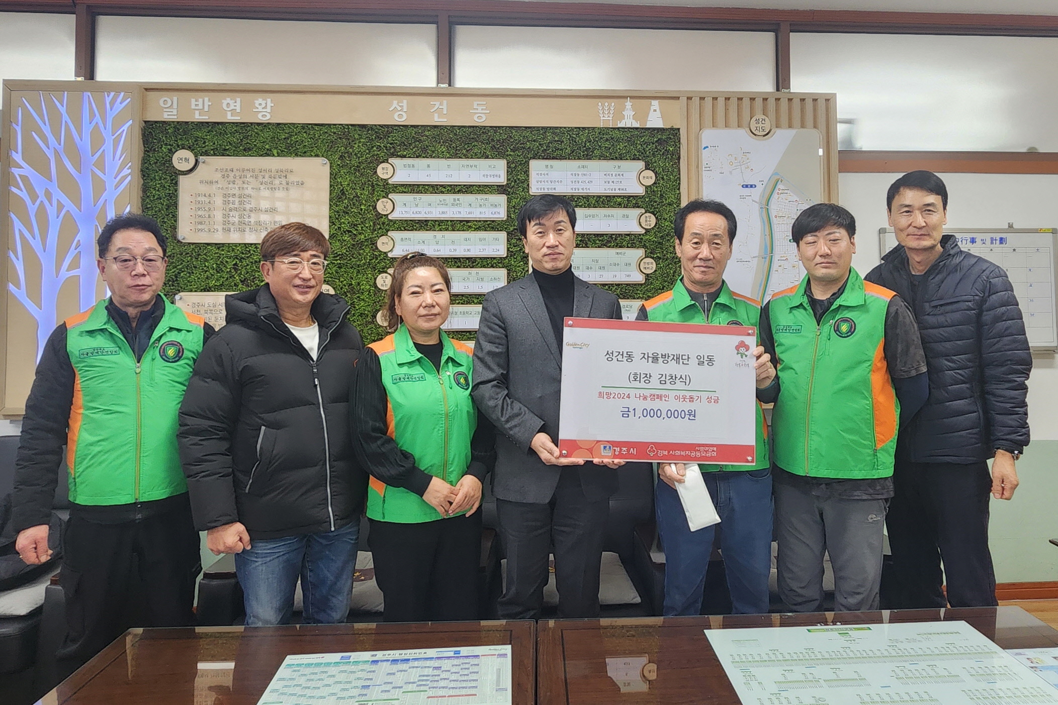 지난 26일 성건동 자율방재단에서 성건동 행정복지센터를 방문해 희망2024 나눔캠페인 성금 100만원을 기탁했다.