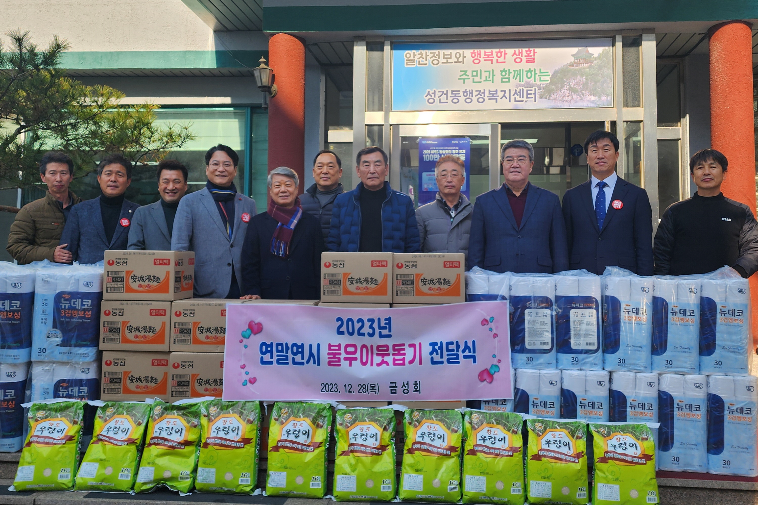 지난 28일 금성회에서 성건동 행정복지센터를 방문해 연말 지역 이웃돕기 100만원 상당의 물품을 기부했다.