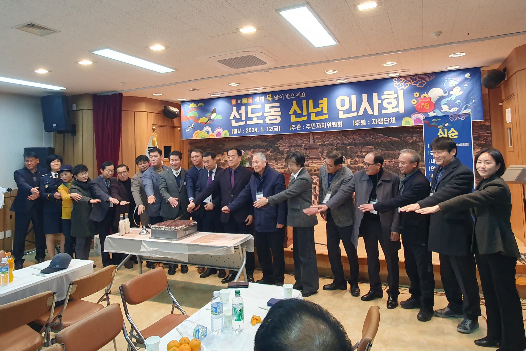 지난 12일 선도동에서 갑진년 새해를 맞아 선도동 행정복지센터 대회의실에서 신년 인사회를 개최했다.