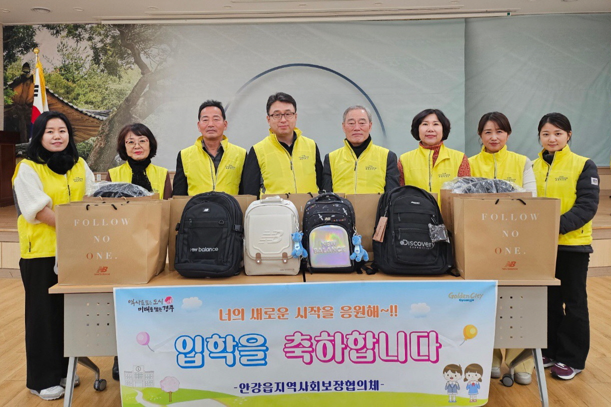 지난 25일 안강읍 지역사회보장협의체 ‘촘촘복지단’에서 초·중·고 신입생인 기초생계급여 대상자 13명에게 책가방을 전달했다.