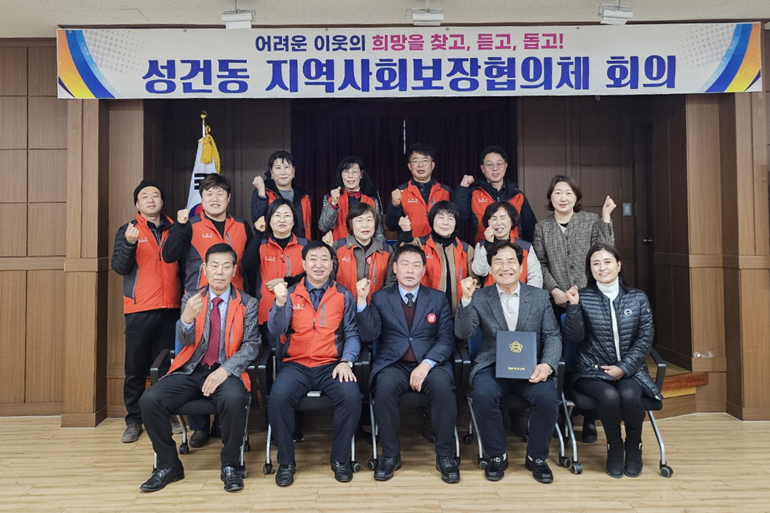 지난 30일 성건동 지역사회보장협의체에서 2024년 1분기 첫 정기회의를 개최했다.